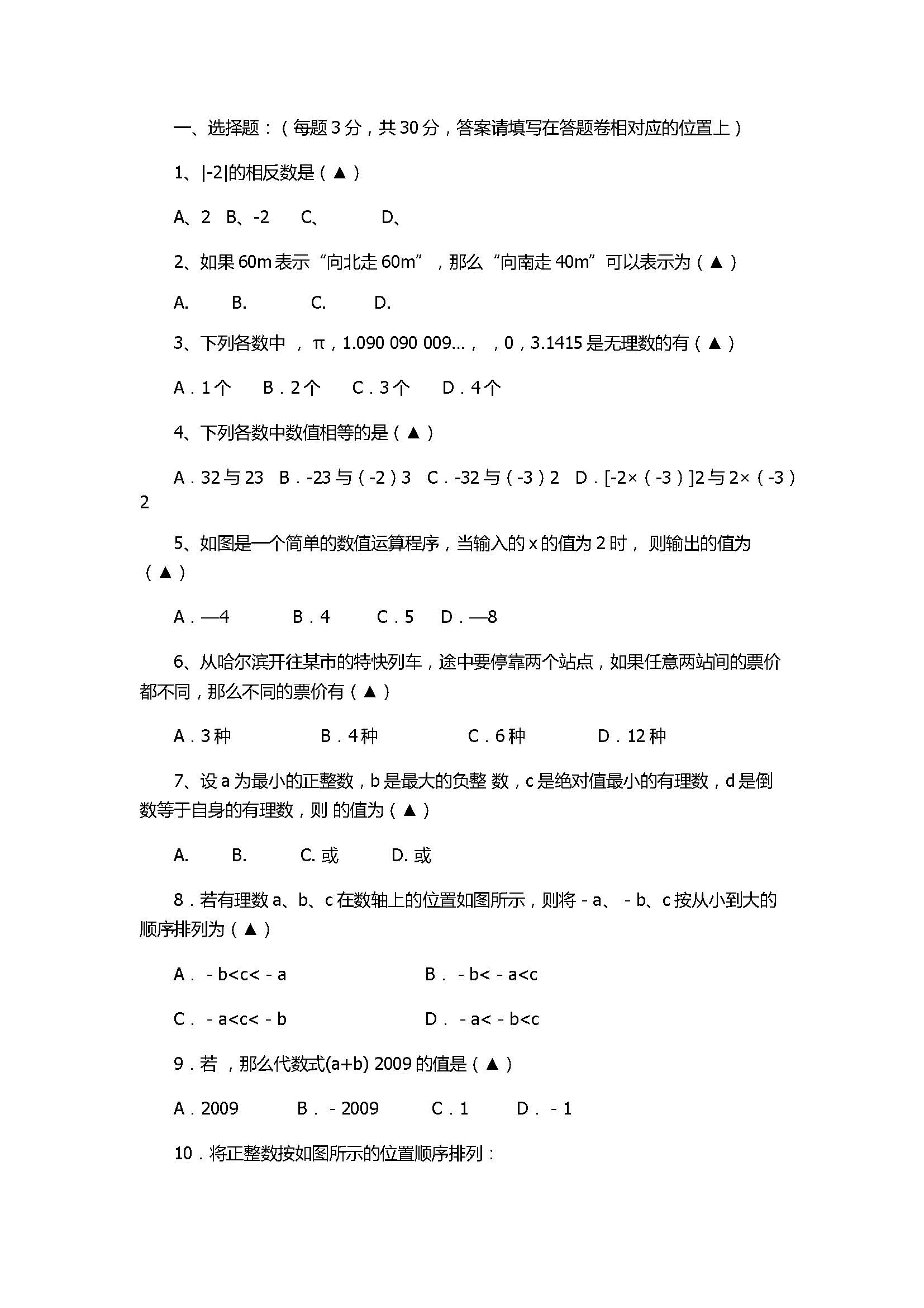 2017七年级数学阶段性测试题含参考答案