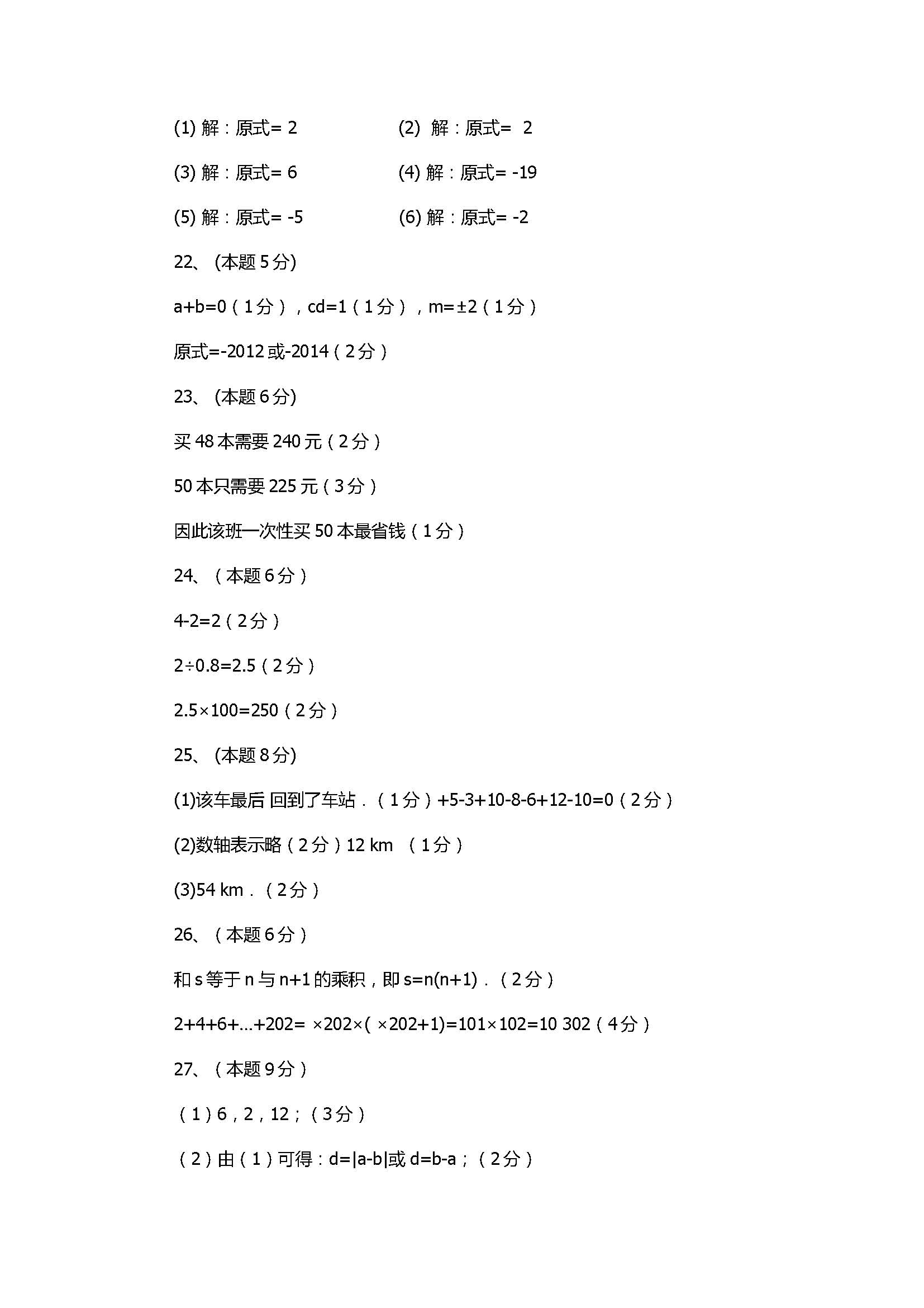 2017七年级数学阶段性测试题含参考答案