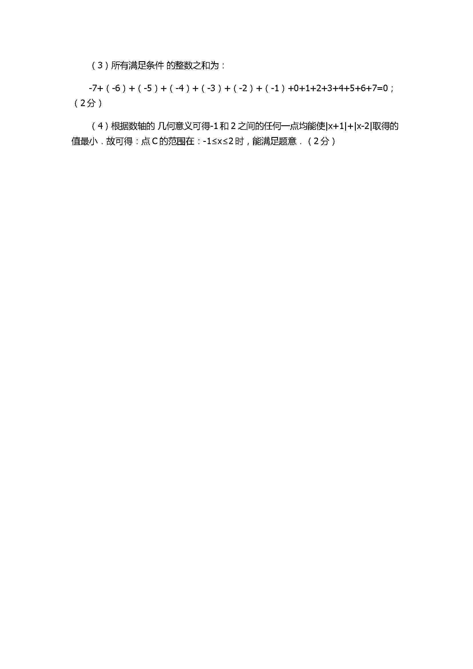 2017七年级数学阶段性测试题含参考答案