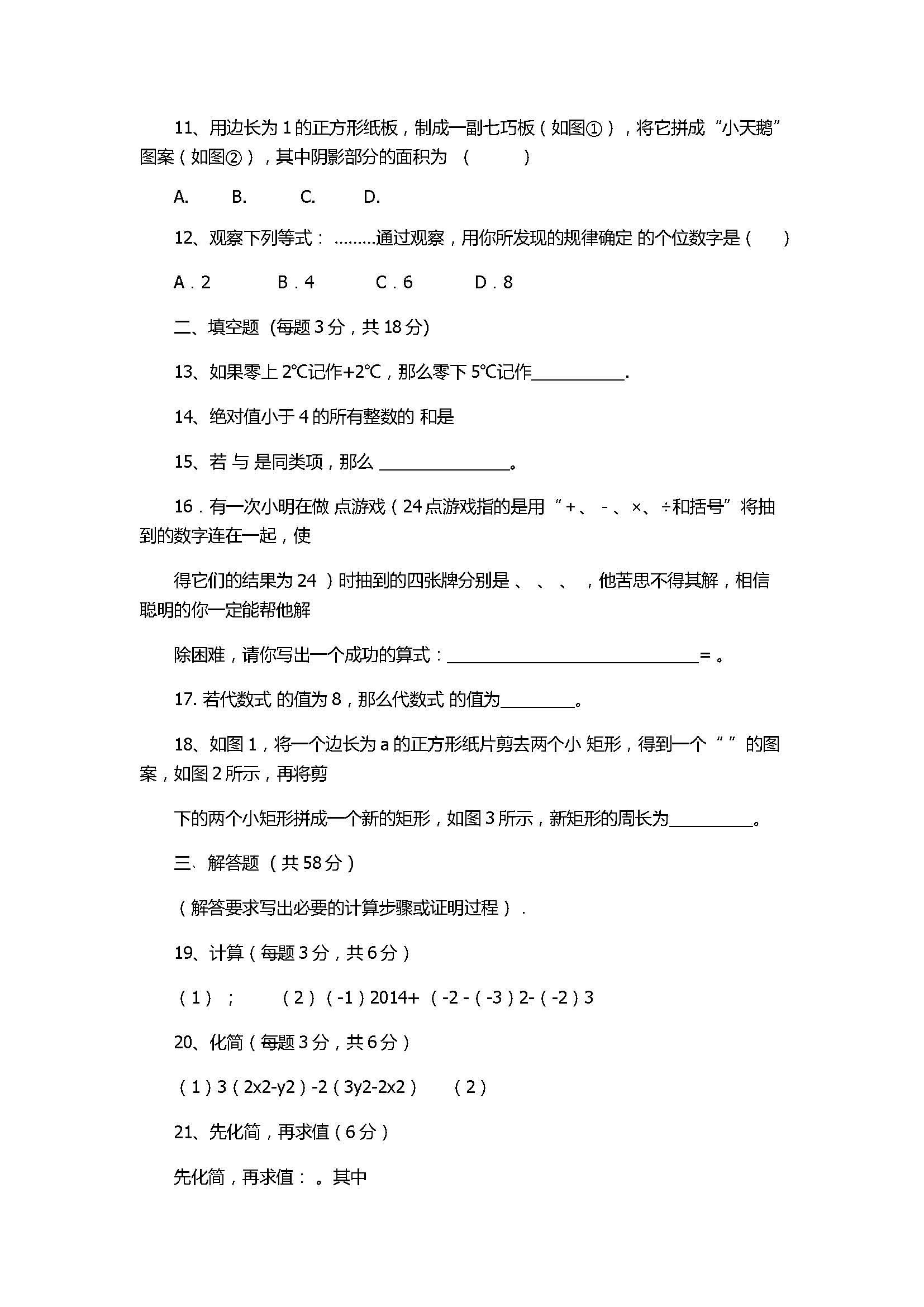 2017七年级数学上册期中检测试卷带参考答案（青岛版）