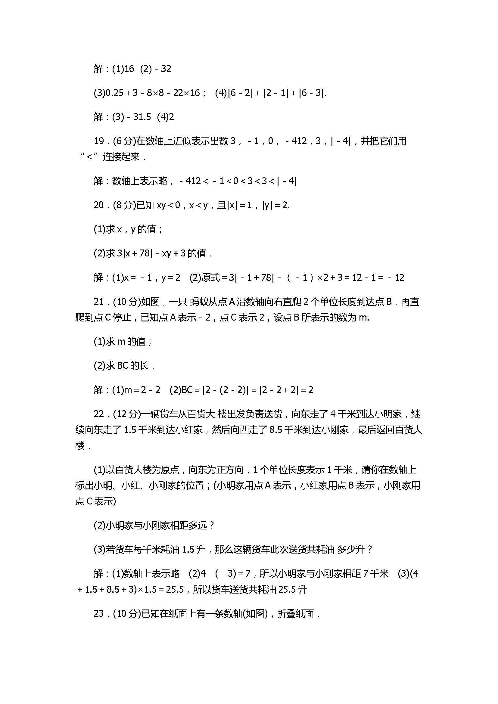 2017七年级数学上册期中检测题含参考答案（浙教版）