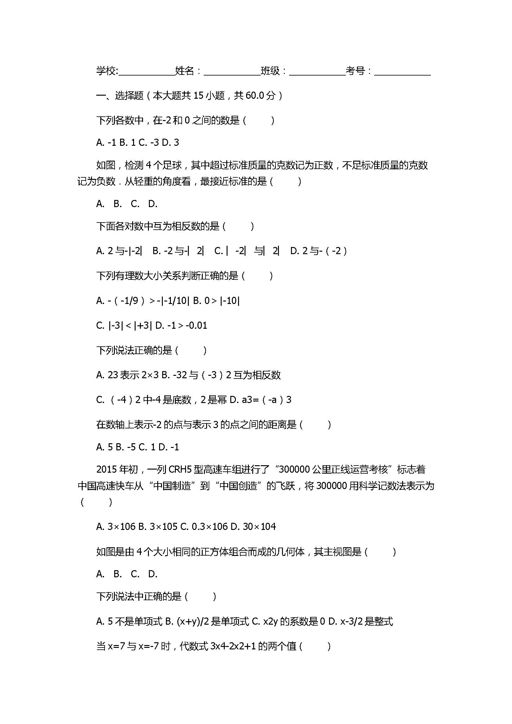 2017七年级数学上册期中试卷带参考答案（济南市槐荫区）