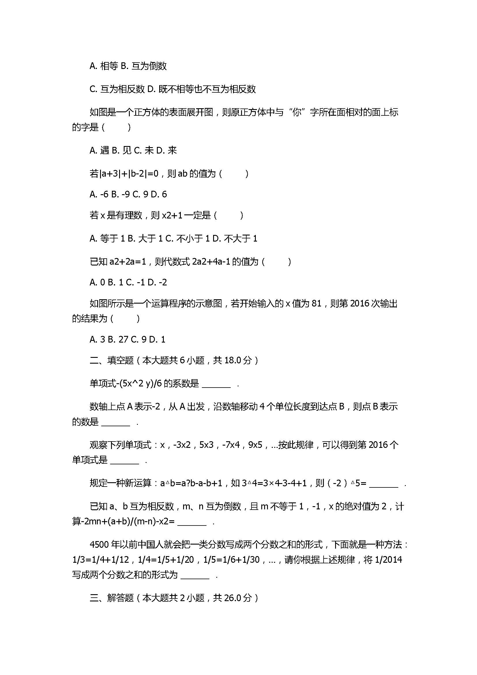 2017七年级数学上册期中试卷带参考答案（济南市槐荫区）