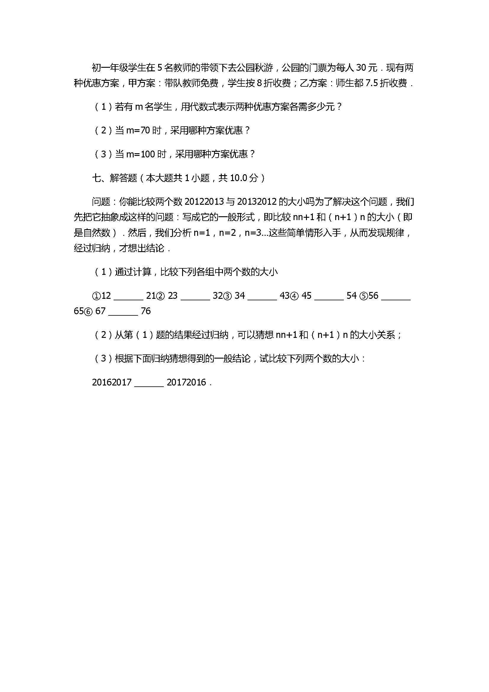 2017七年级数学上册期中试卷带参考答案（济南市槐荫区）