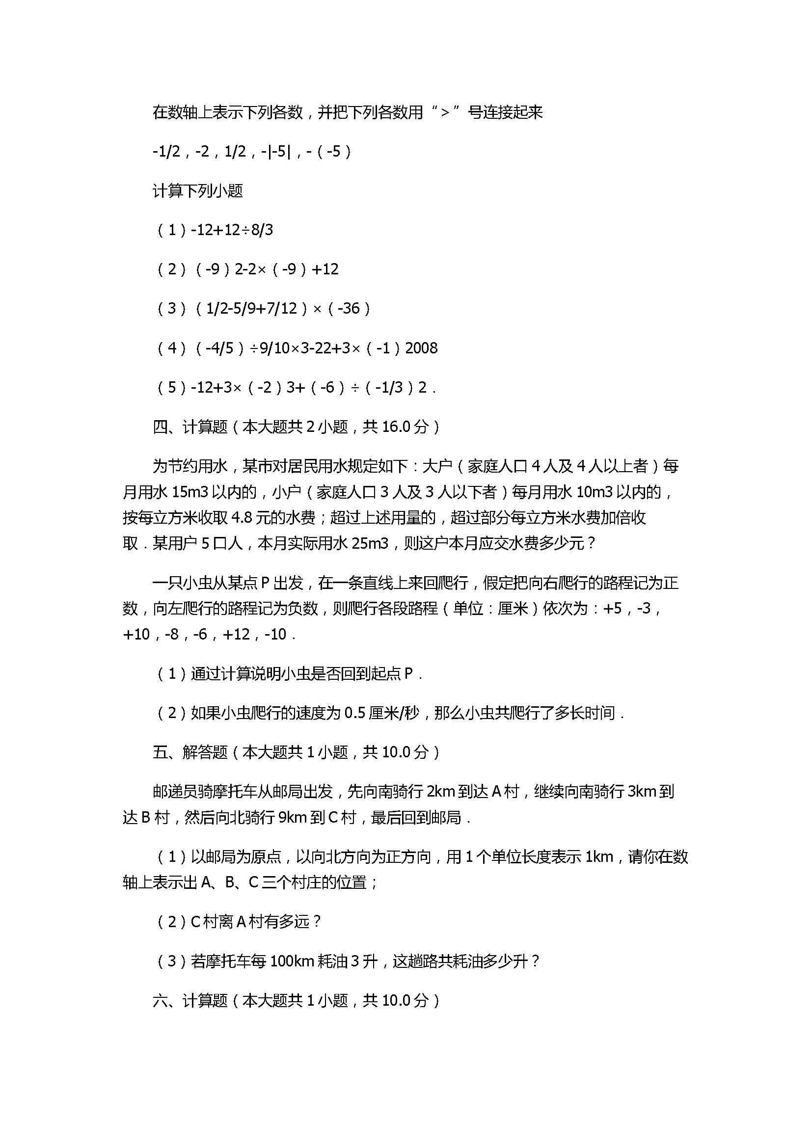 2017七年级数学上册期中试卷带参考答案（济南市槐荫区）