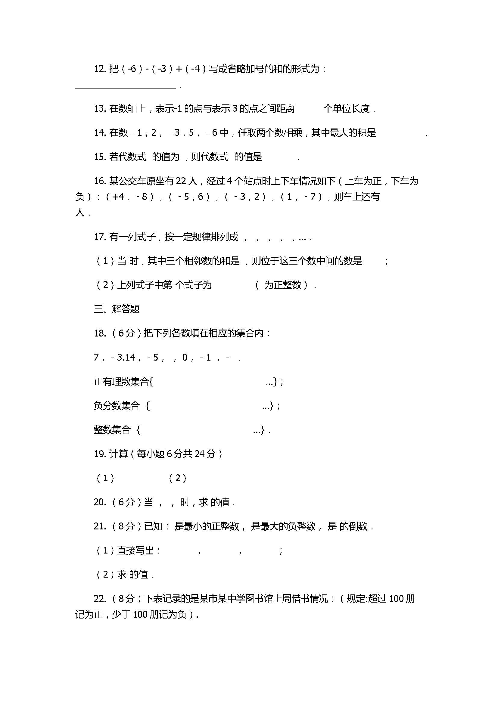 2017七年级数学上册期中试题带答案（南安柳城小片区）