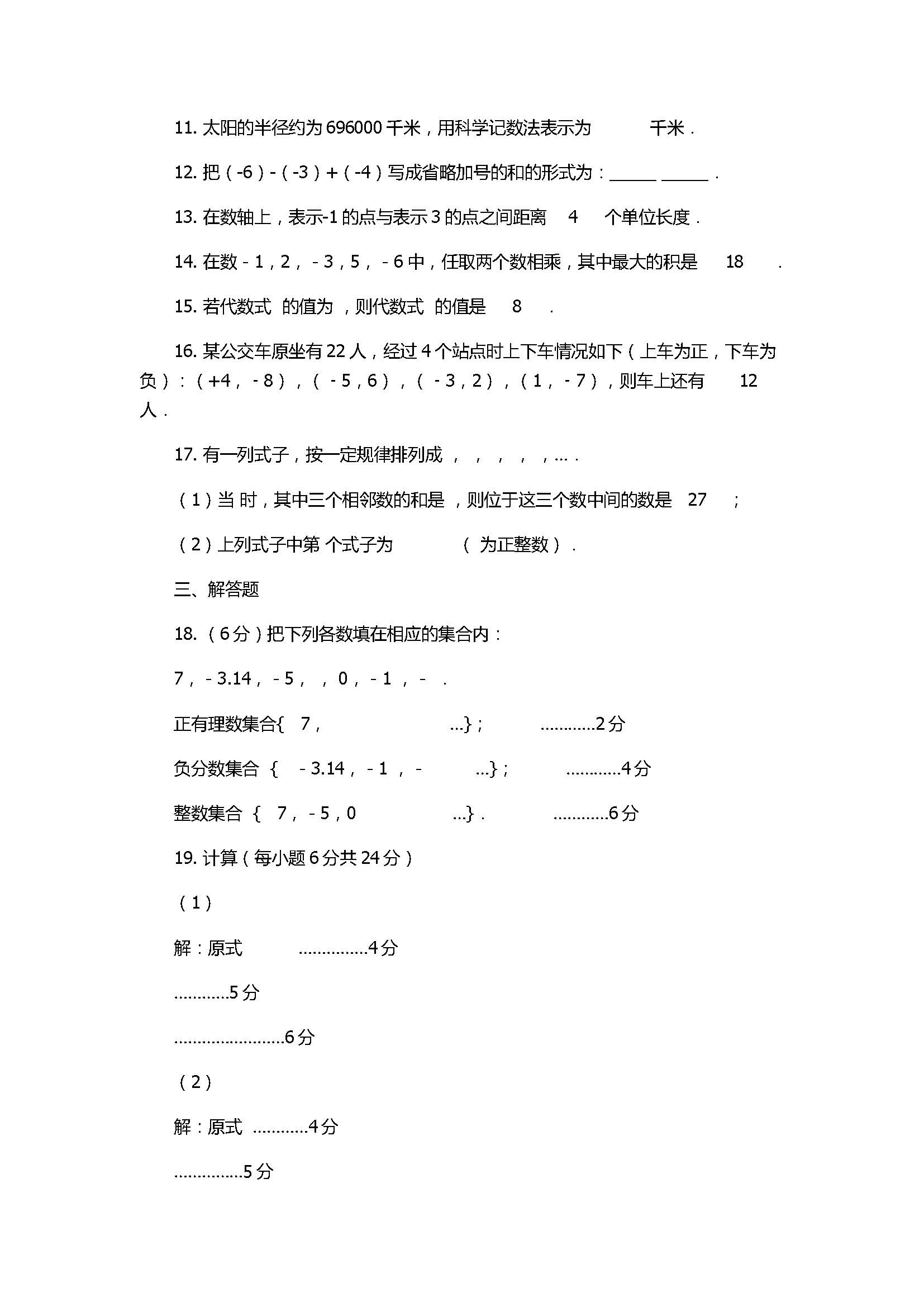 2017七年级数学上册期中试题带答案（南安柳城小片区）