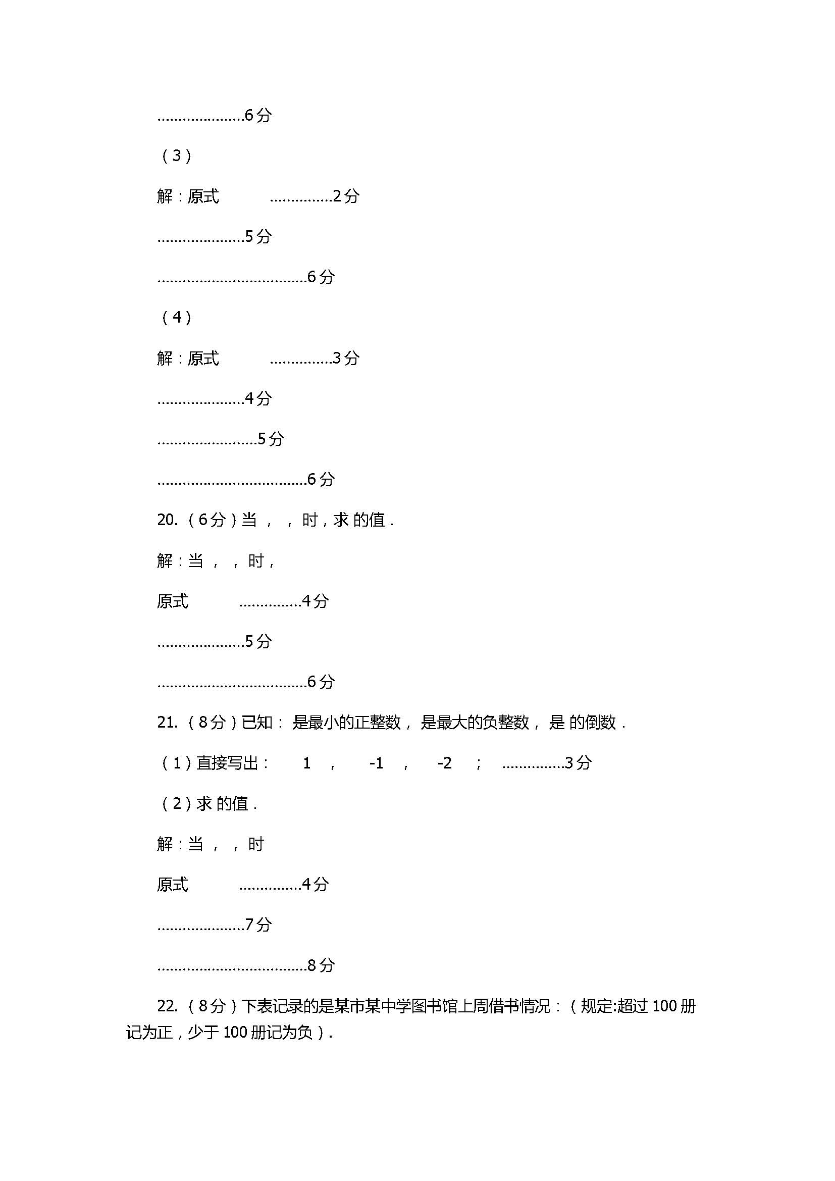 2017七年级数学上册期中试题带答案（南安柳城小片区）