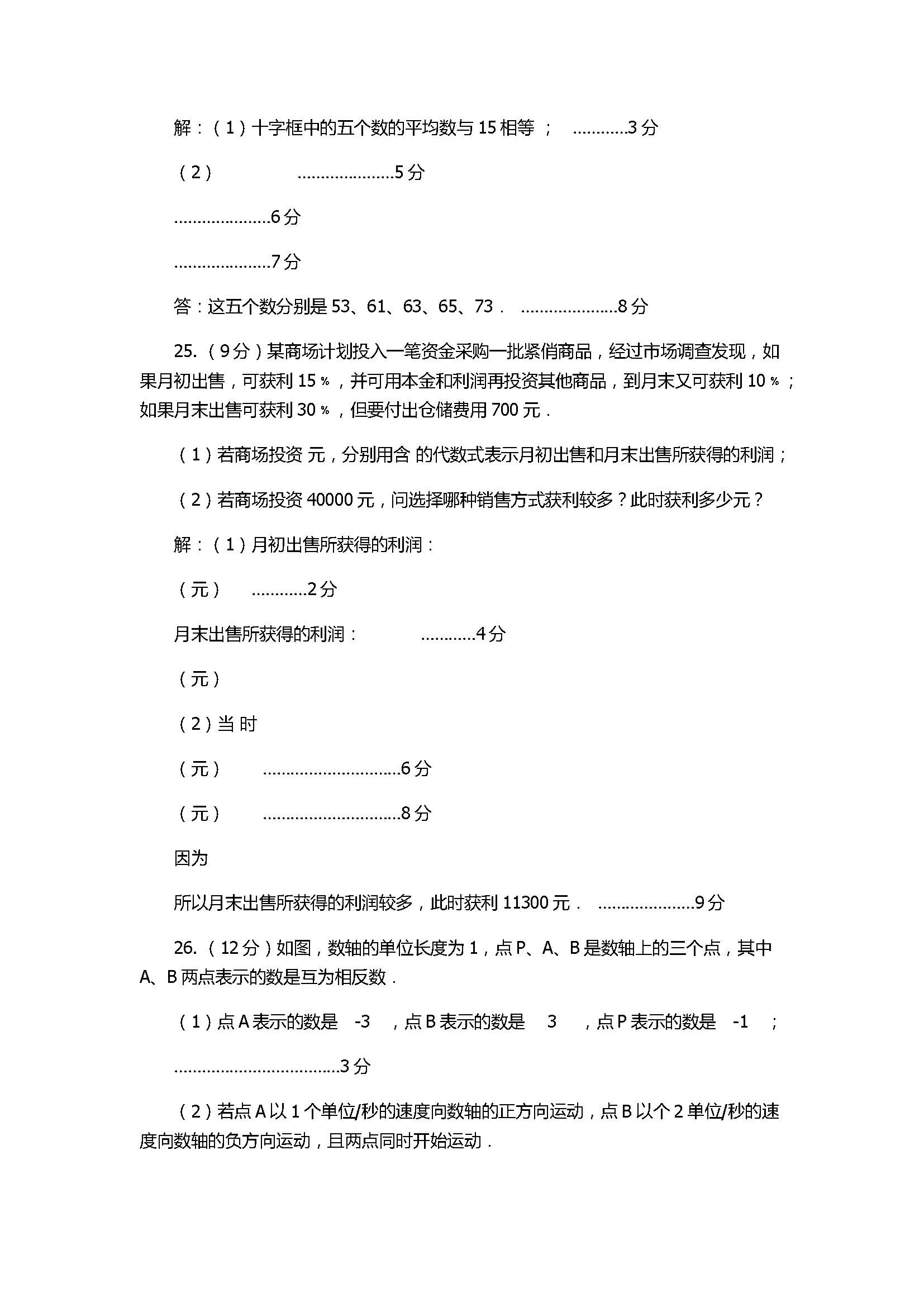 2017七年级数学上册期中试题带答案（南安柳城小片区）