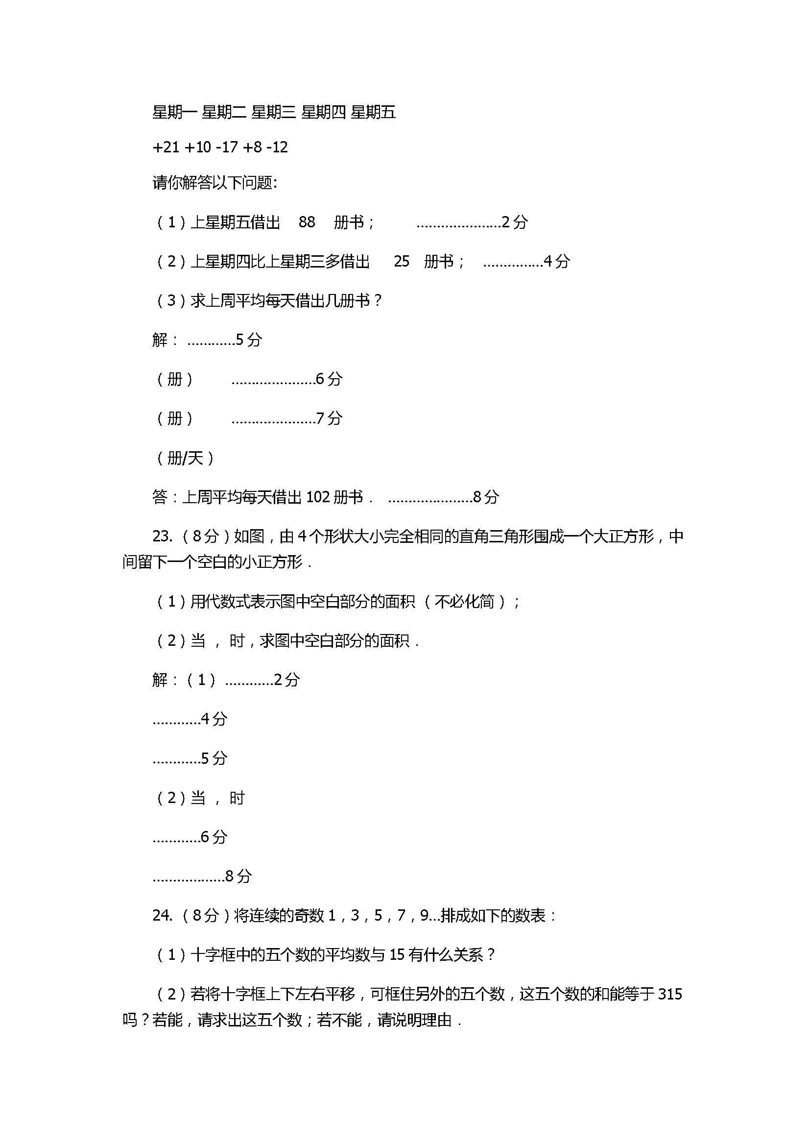 2017七年级数学上册期中试题带答案（南安柳城小片区）