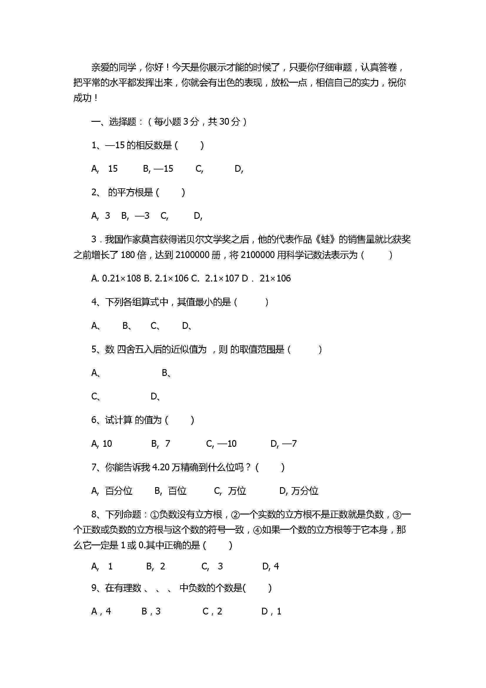 2017七年级数学期中上册试题附参考答案（桐乡市四校）