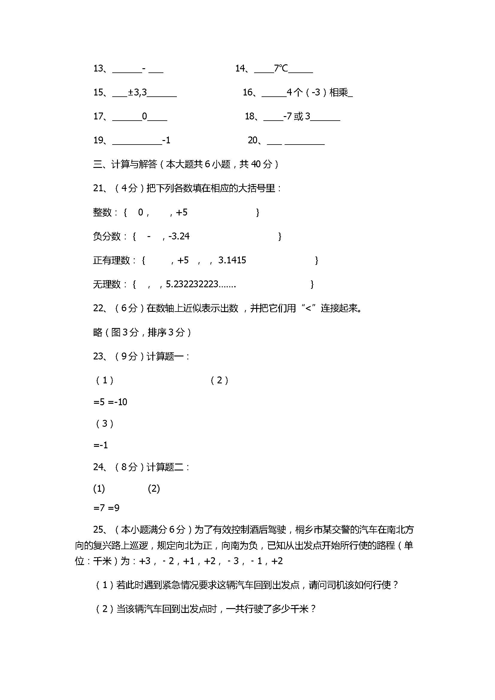 2017七年级数学期中上册试题附参考答案（桐乡市四校）