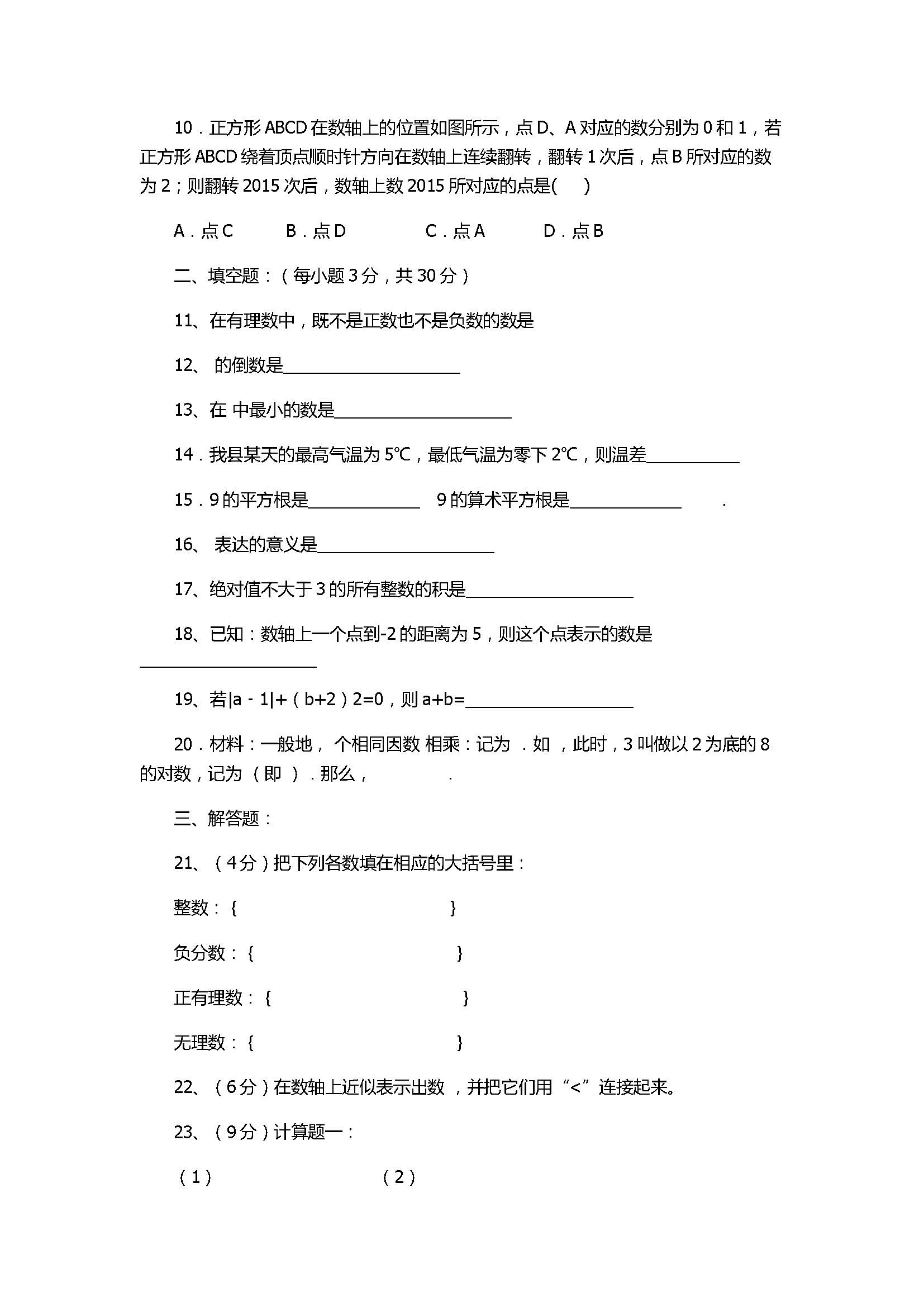 2017七年级数学期中上册试题附参考答案（桐乡市四校）