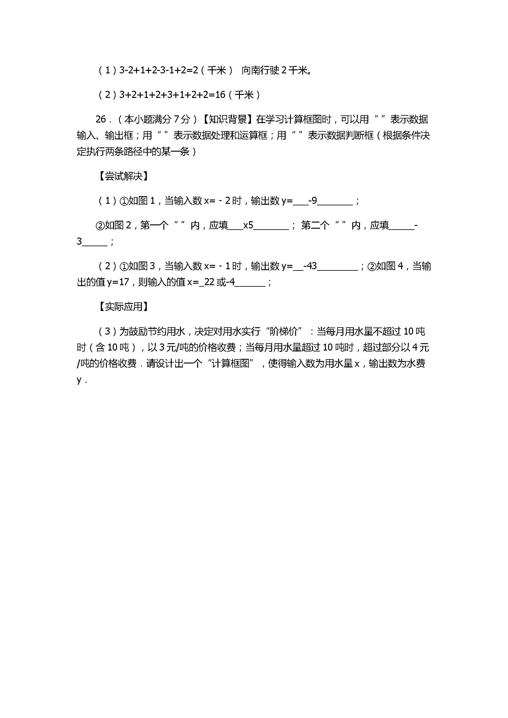 2017七年级数学期中上册试题附参考答案（桐乡市四校）