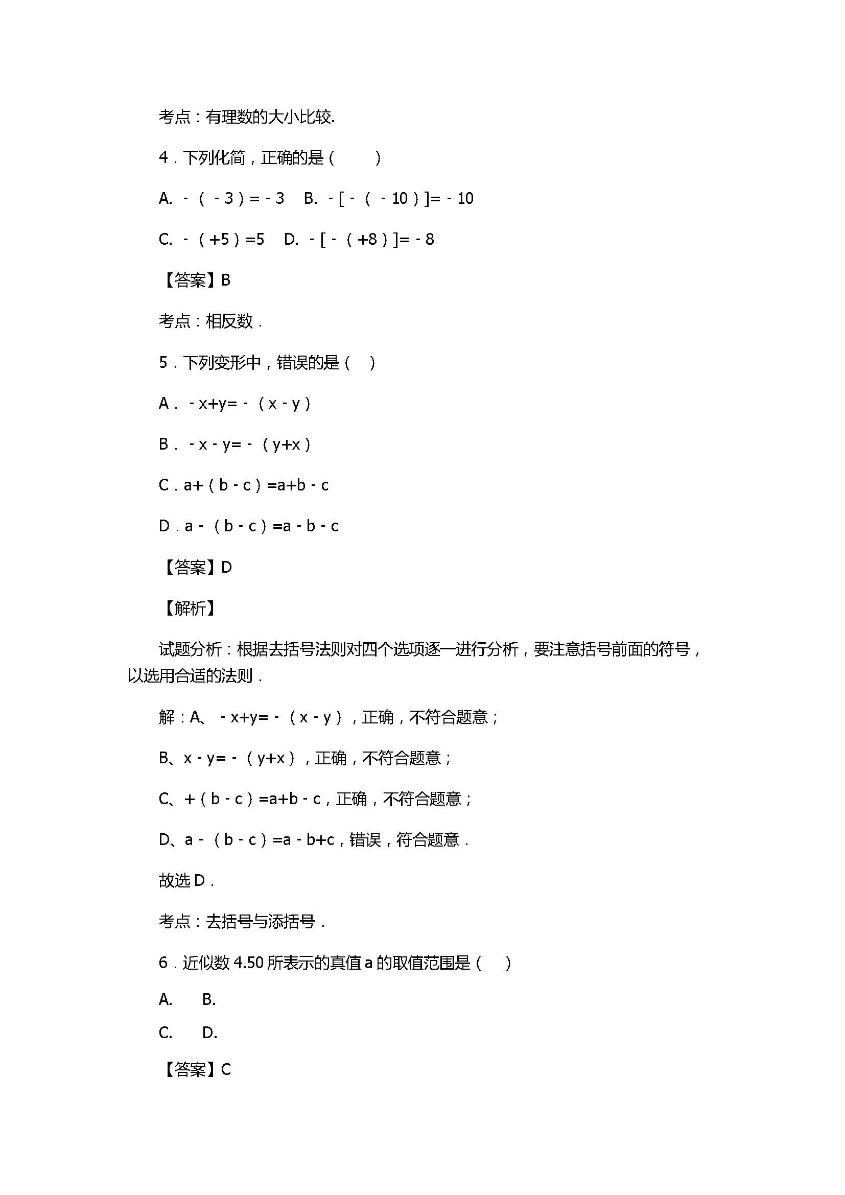 2017七年级数学上册期中模拟试题A（附答案和解释）