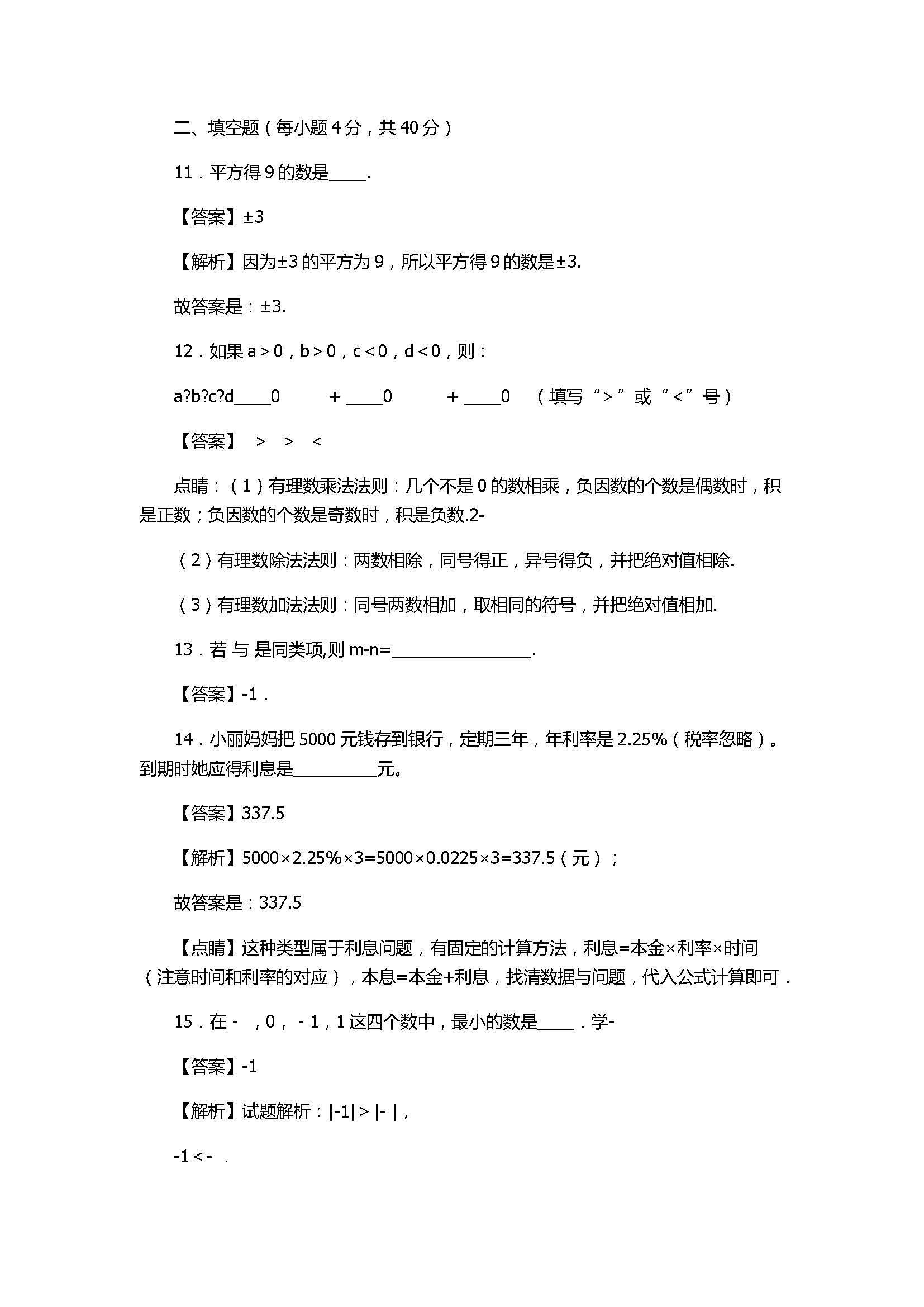 2017七年级数学上册期中模拟试题A（附答案和解释）