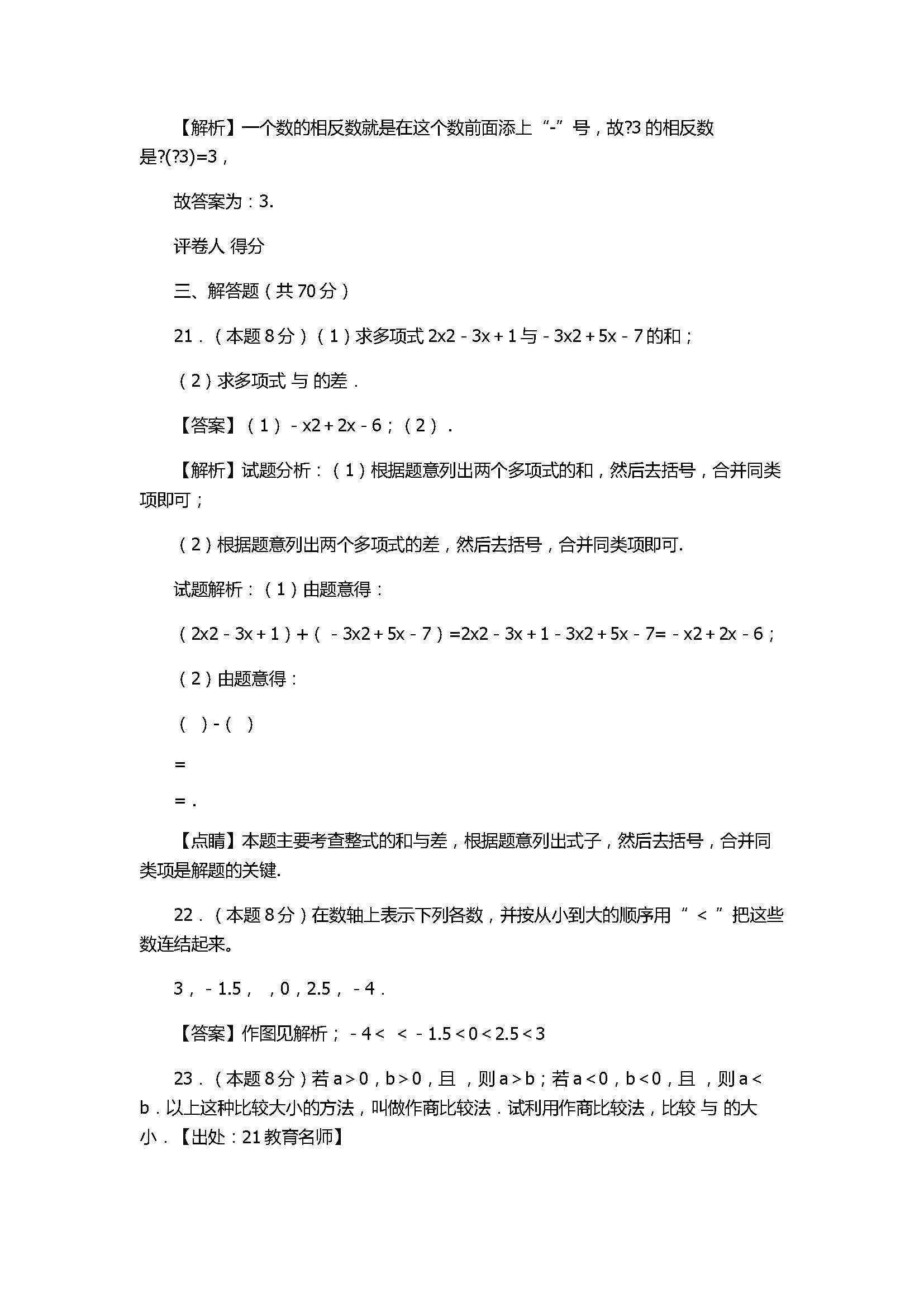 2017七年级数学上册期中模拟试题A（附答案和解释）