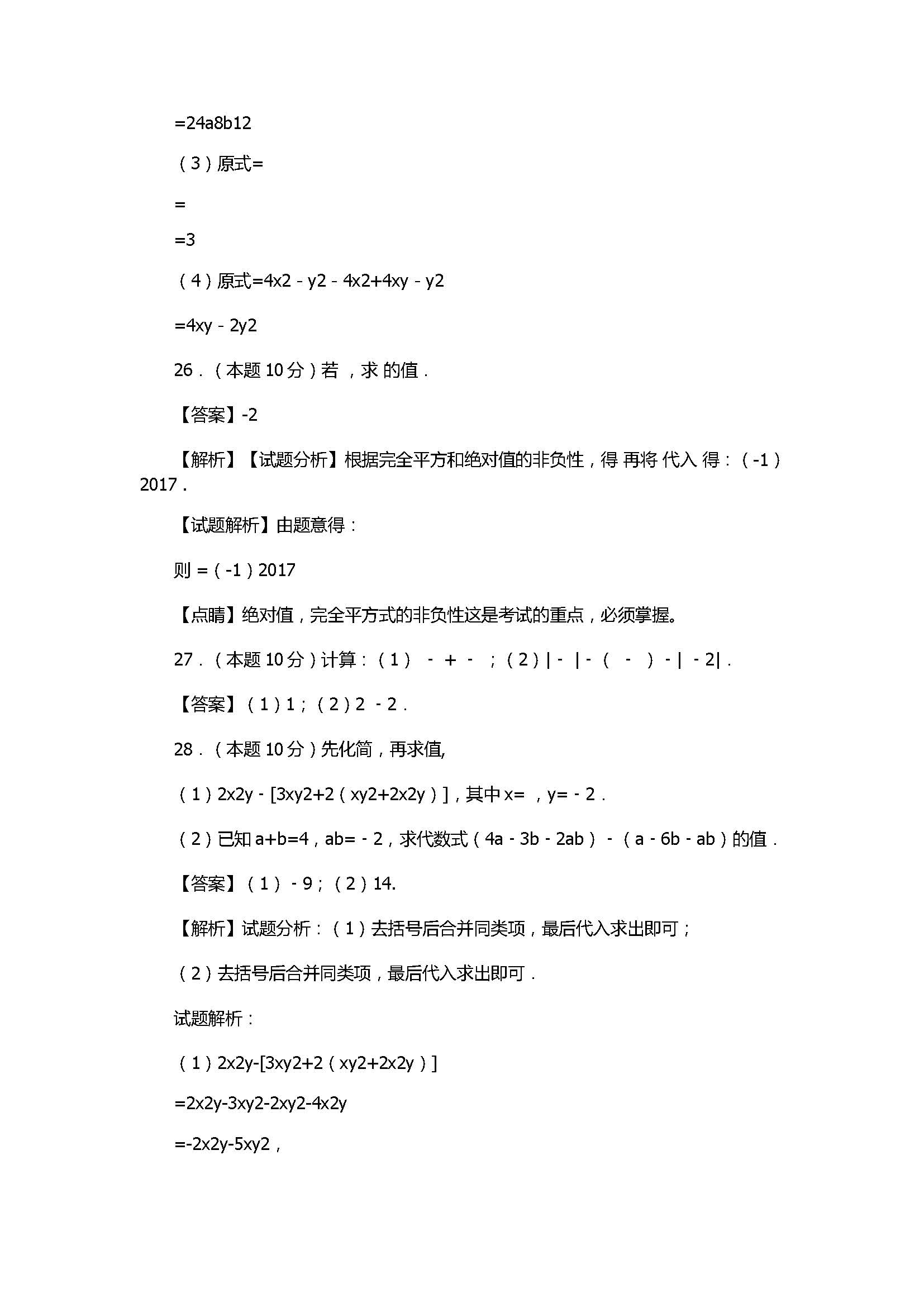 2017七年级数学上册期中模拟试题A（附答案和解释）