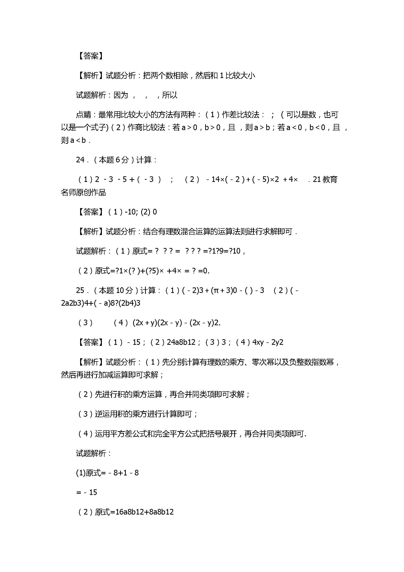 2017七年级数学上册期中模拟试题A（附答案和解释）