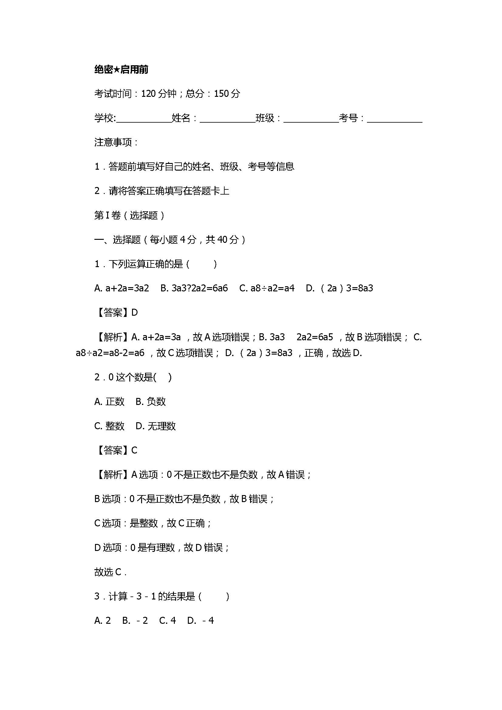 2017七年级数学上册期中模拟试题B（附答案和解释）