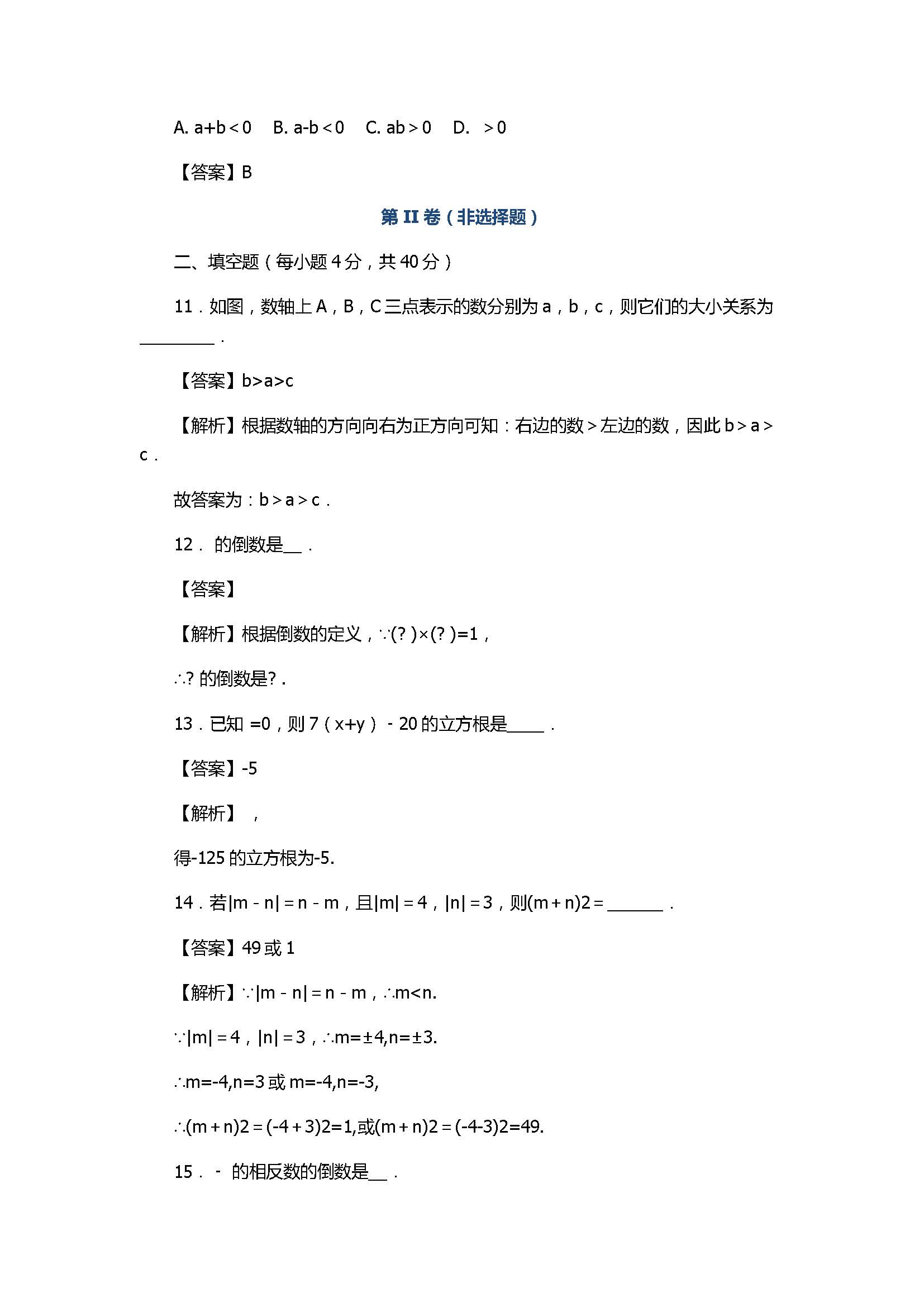 2017七年级数学上册期中模拟试题C（附答案和解释）