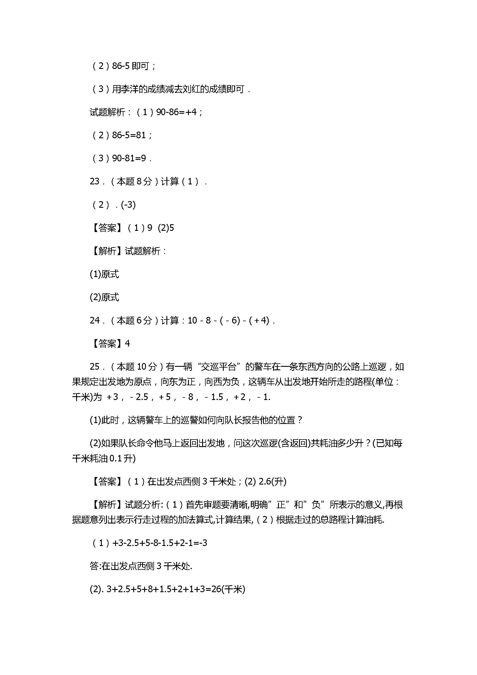 2017七年级数学上册期中模拟试题C（附答案和解释）