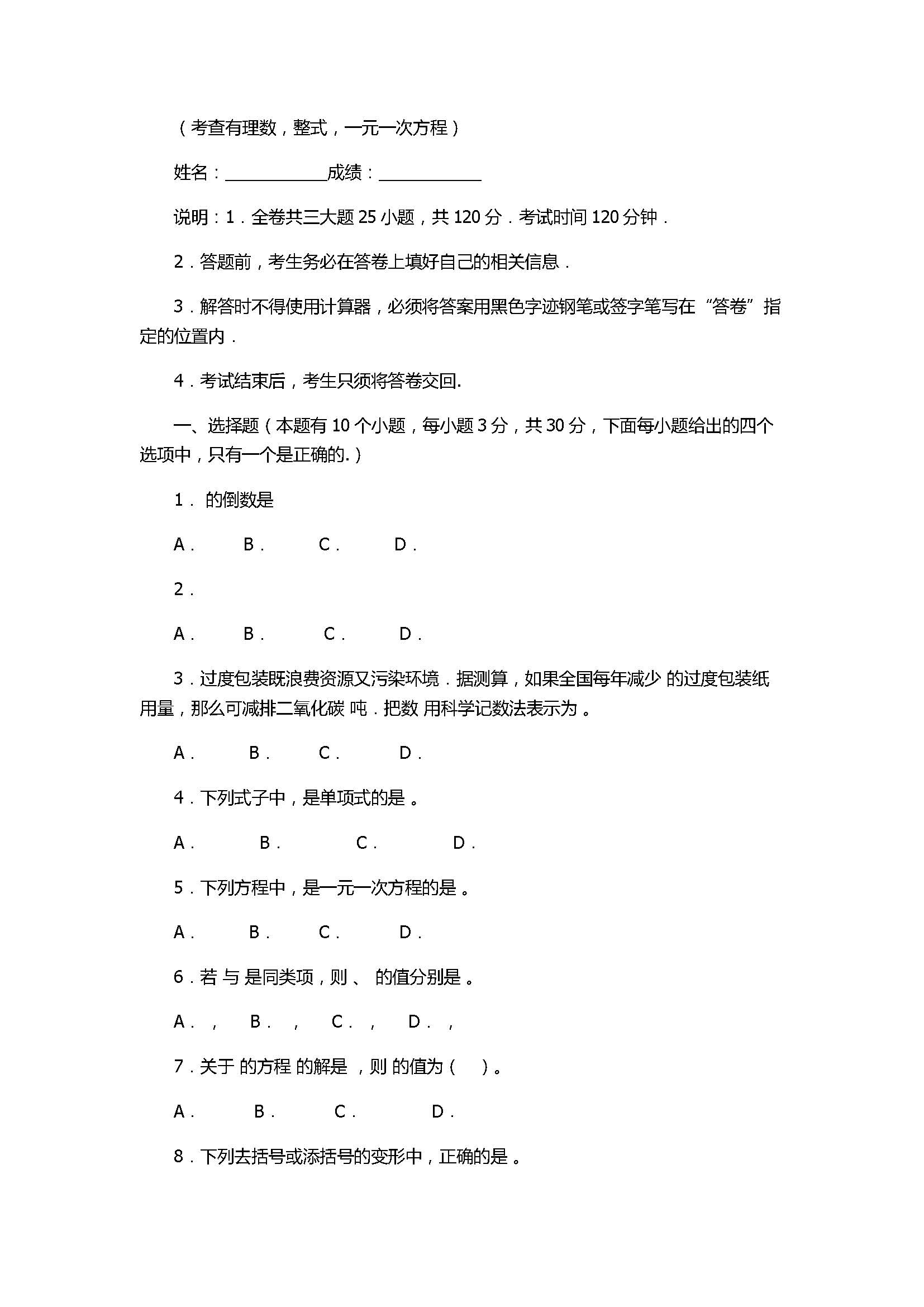 2017初一年级数学上册期中模拟试卷含答案（广州市）