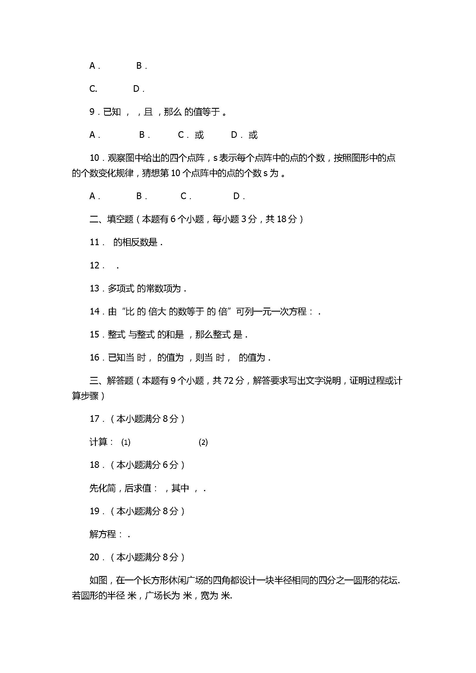 2017初一年级数学上册期中模拟试卷含答案（广州市）