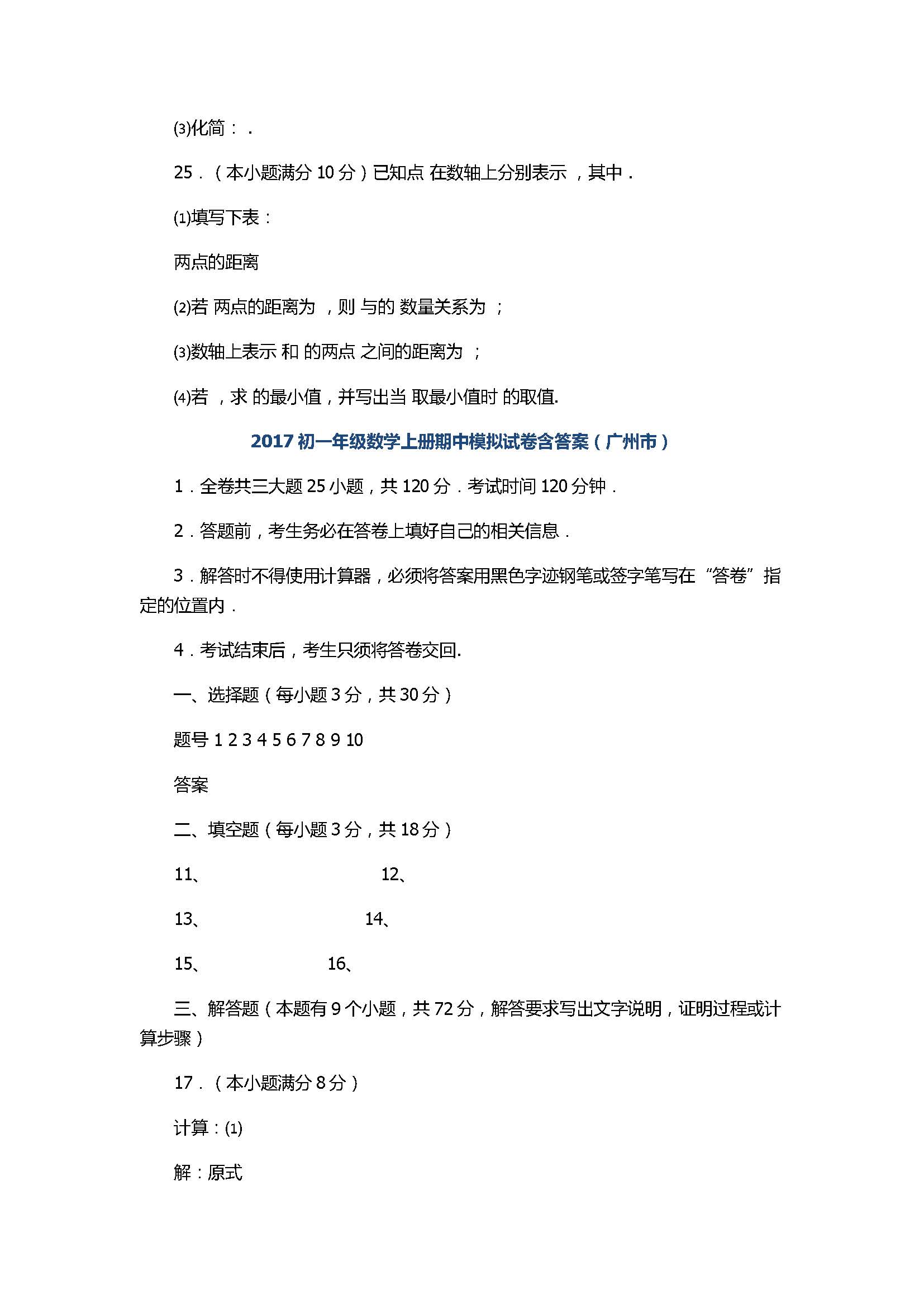 2017初一年级数学上册期中模拟试卷含答案（广州市）