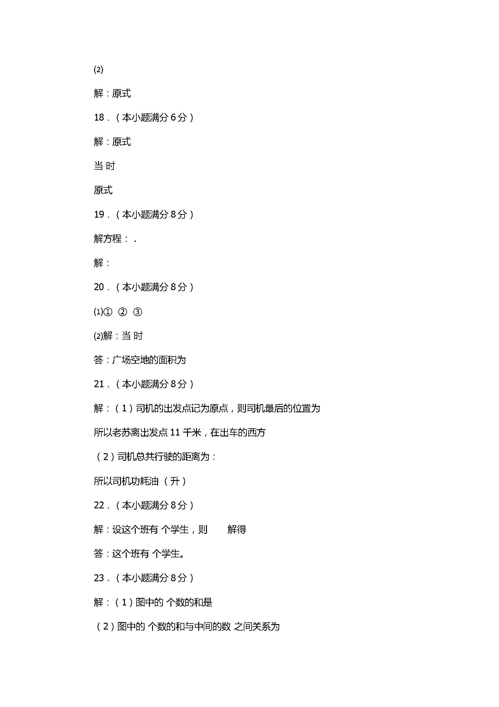 2017初一年级数学上册期中模拟试卷含答案（广州市）