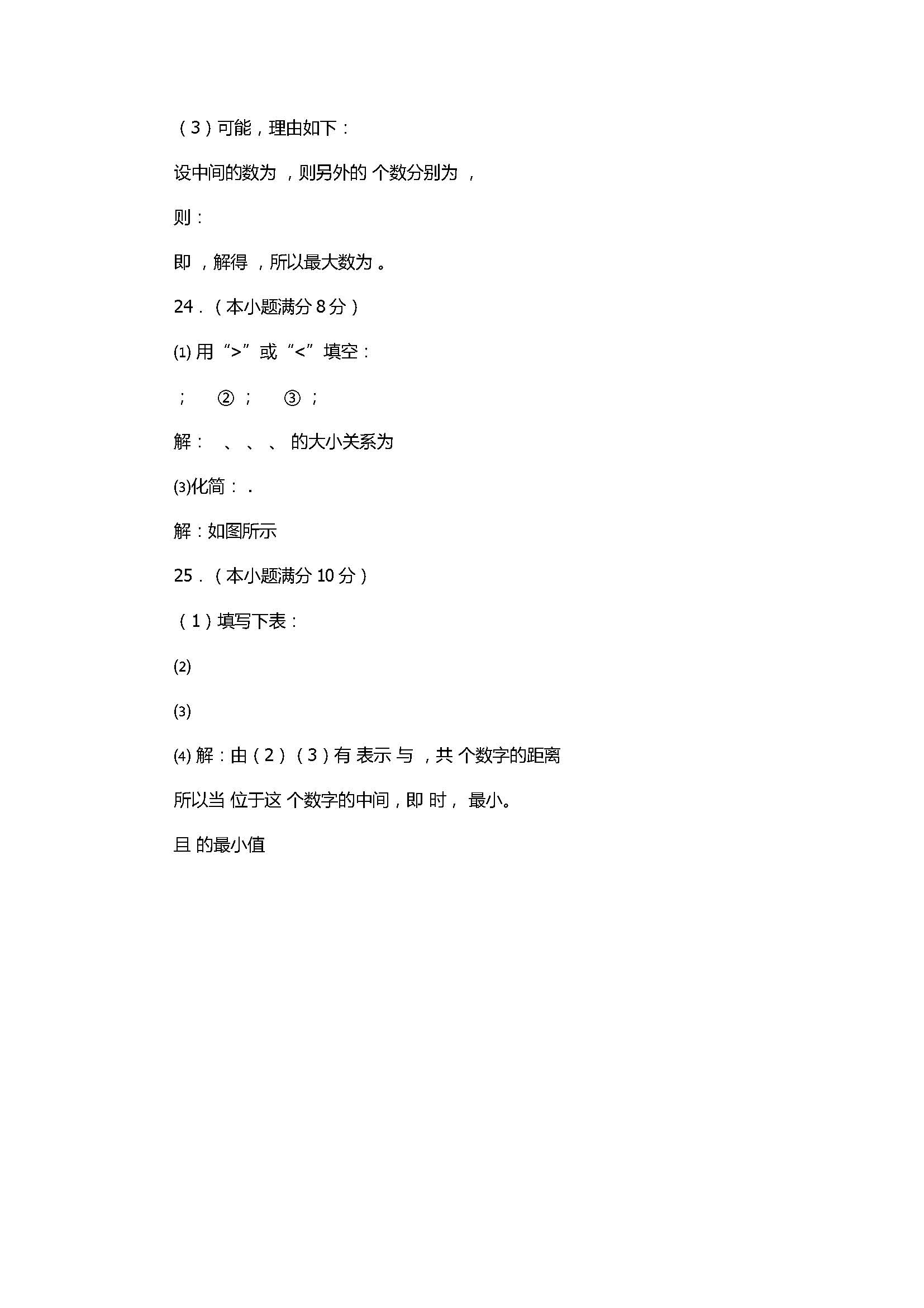 2017初一年级数学上册期中模拟试卷含答案（广州市）