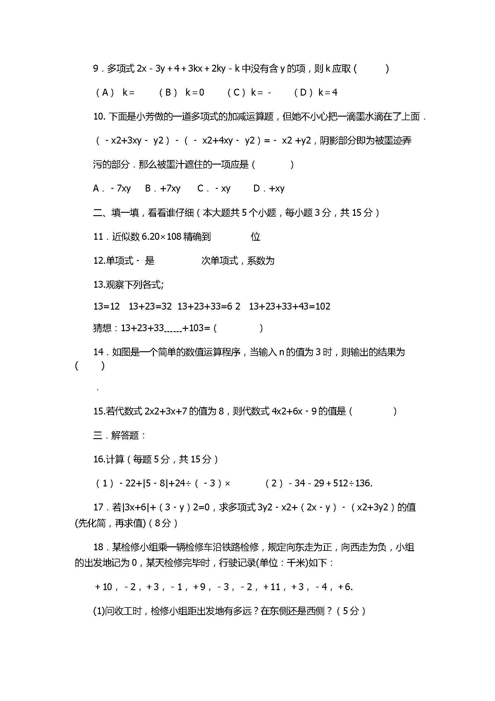 2017七年级上册数学期中联考试题含答案（宁国市城西四校）