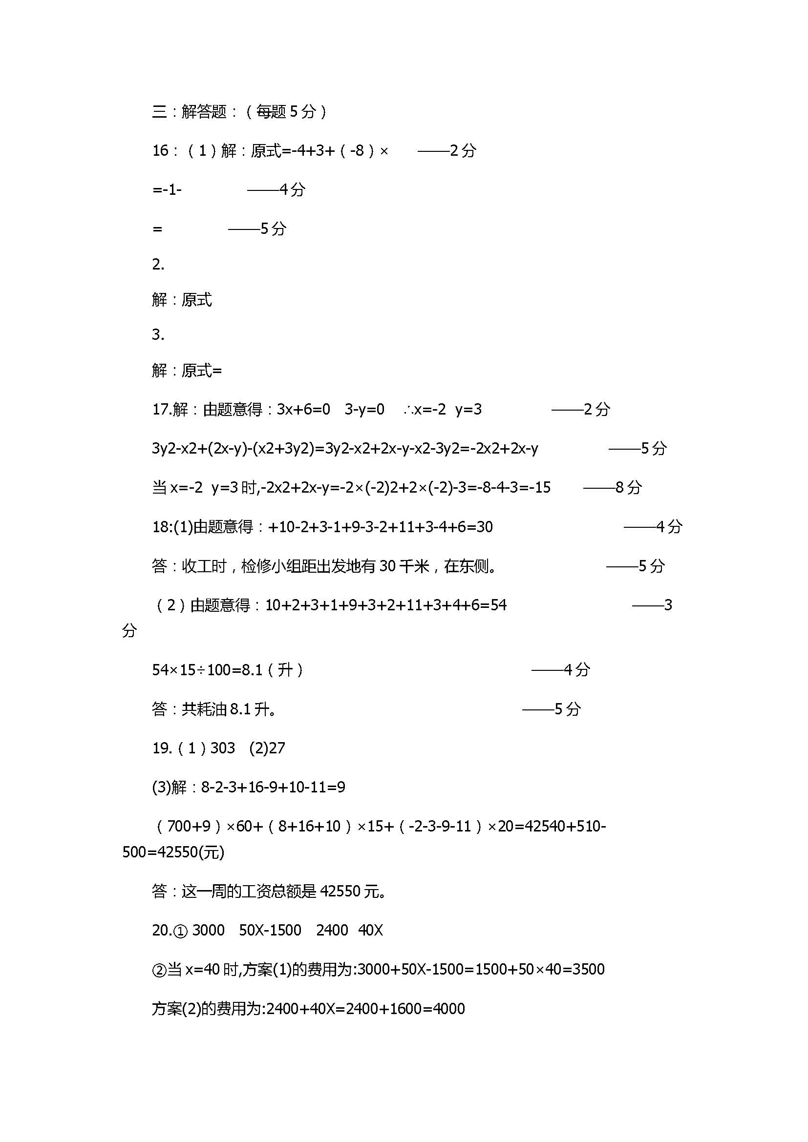 2017七年级上册数学期中联考试题含答案（宁国市城西四校）