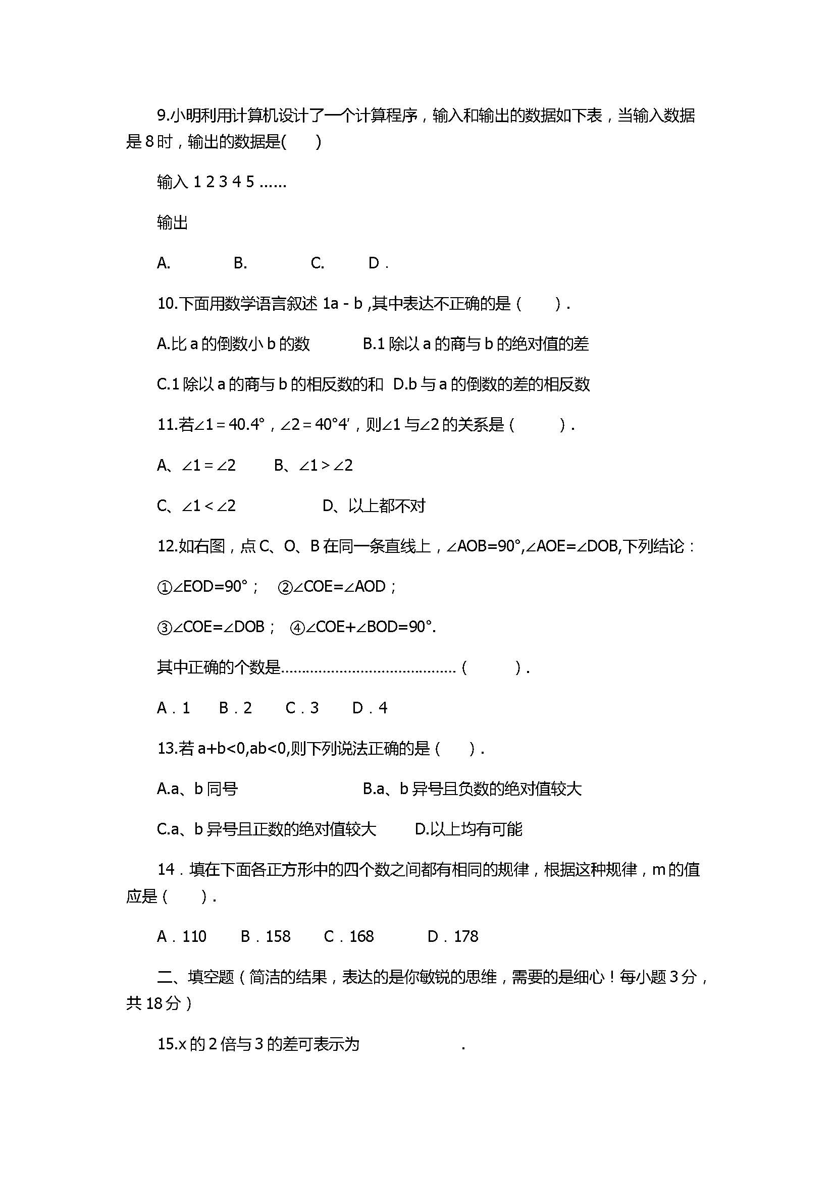 2017七年级数学上册期中测试题含答案（秦皇岛市卢龙县）