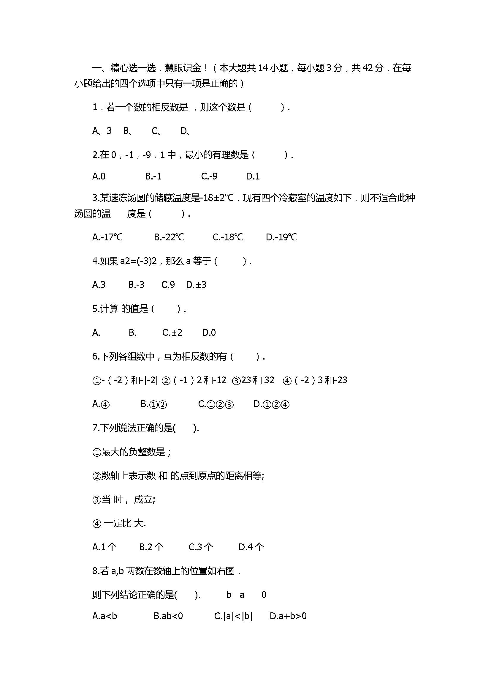 2017七年级数学上册期中测试题含答案（秦皇岛市卢龙县）