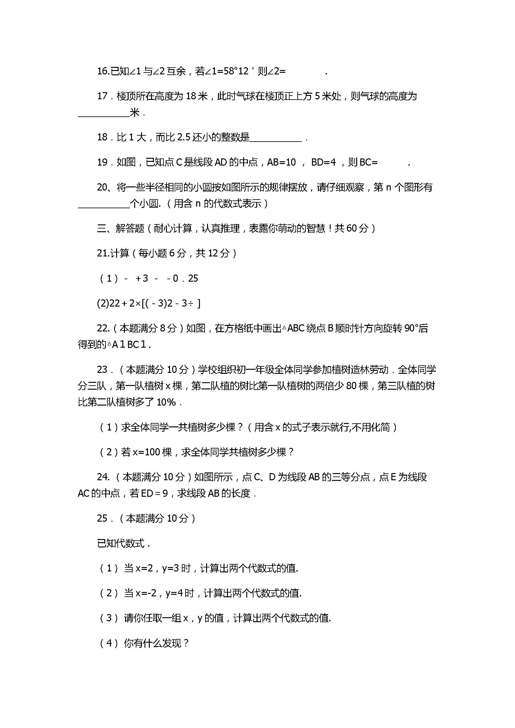 2017七年级数学上册期中测试题含答案（秦皇岛市卢龙县）