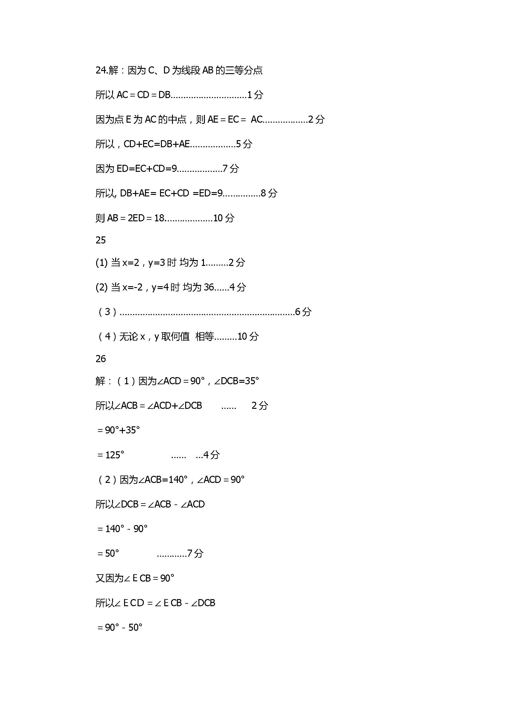 2017七年级数学上册期中测试题含答案（秦皇岛市卢龙县）