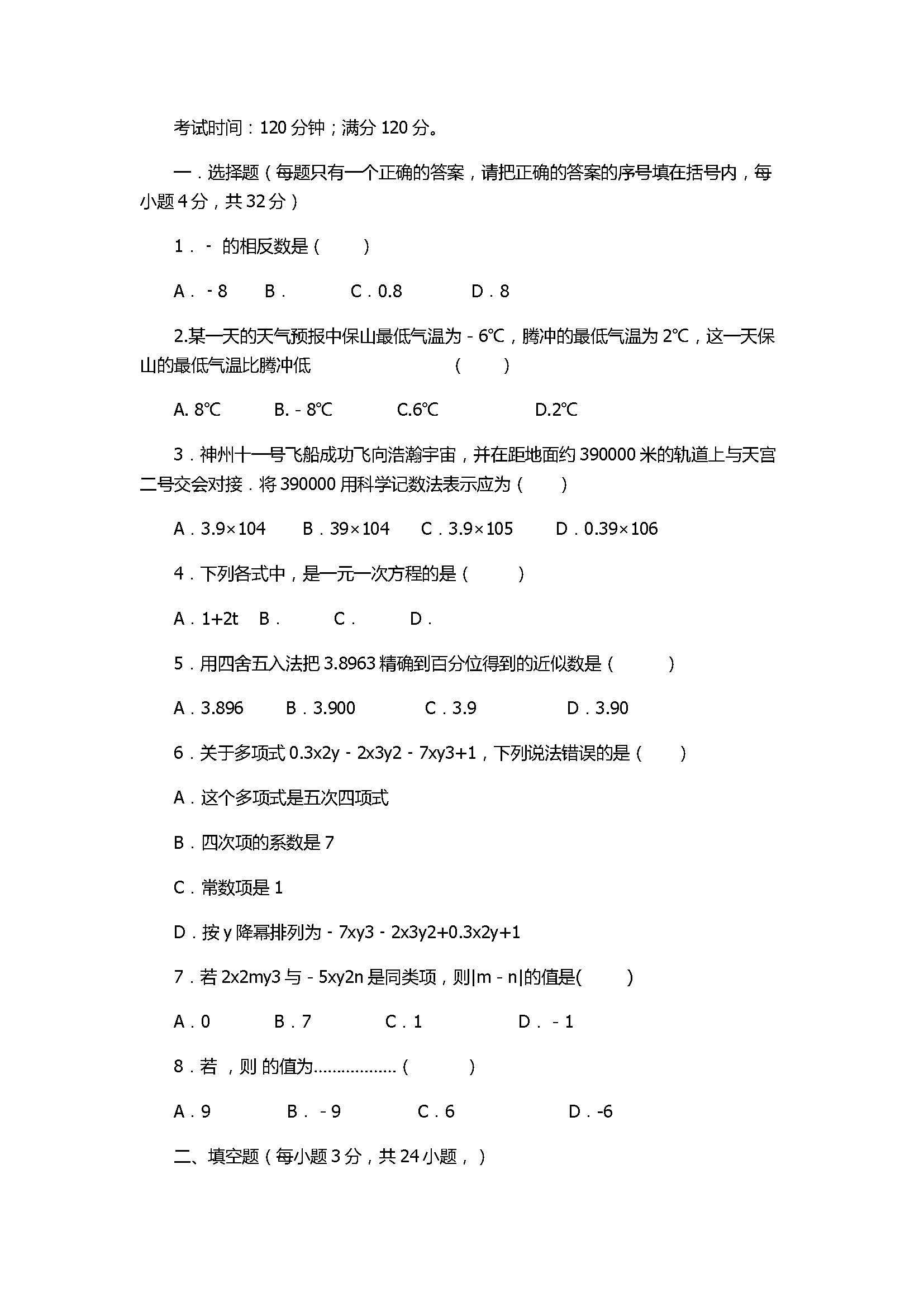 2017七年级上册数学期中考试题附参考答案（腾冲市）