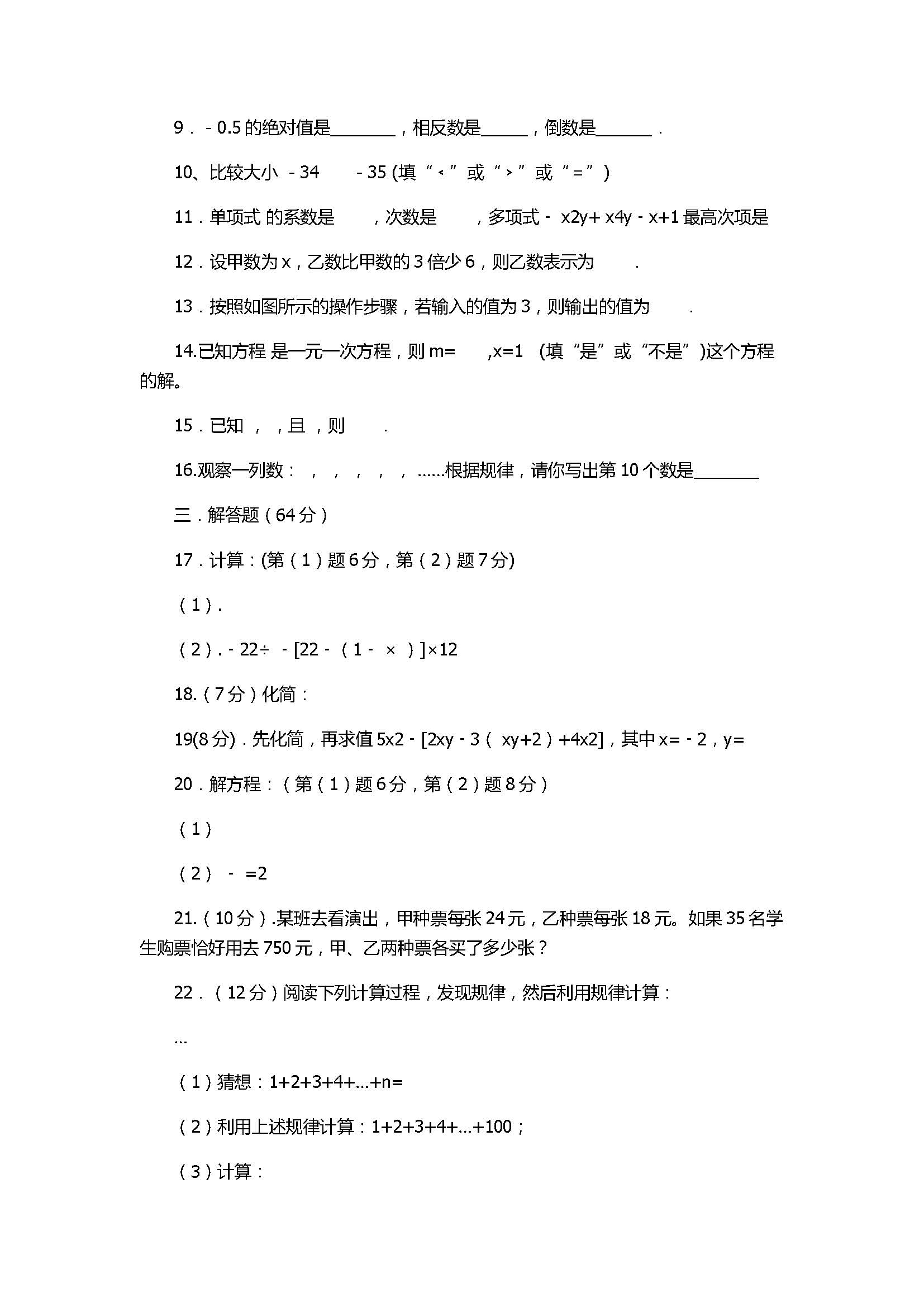 2017七年级上册数学期中考试题附参考答案（腾冲市）