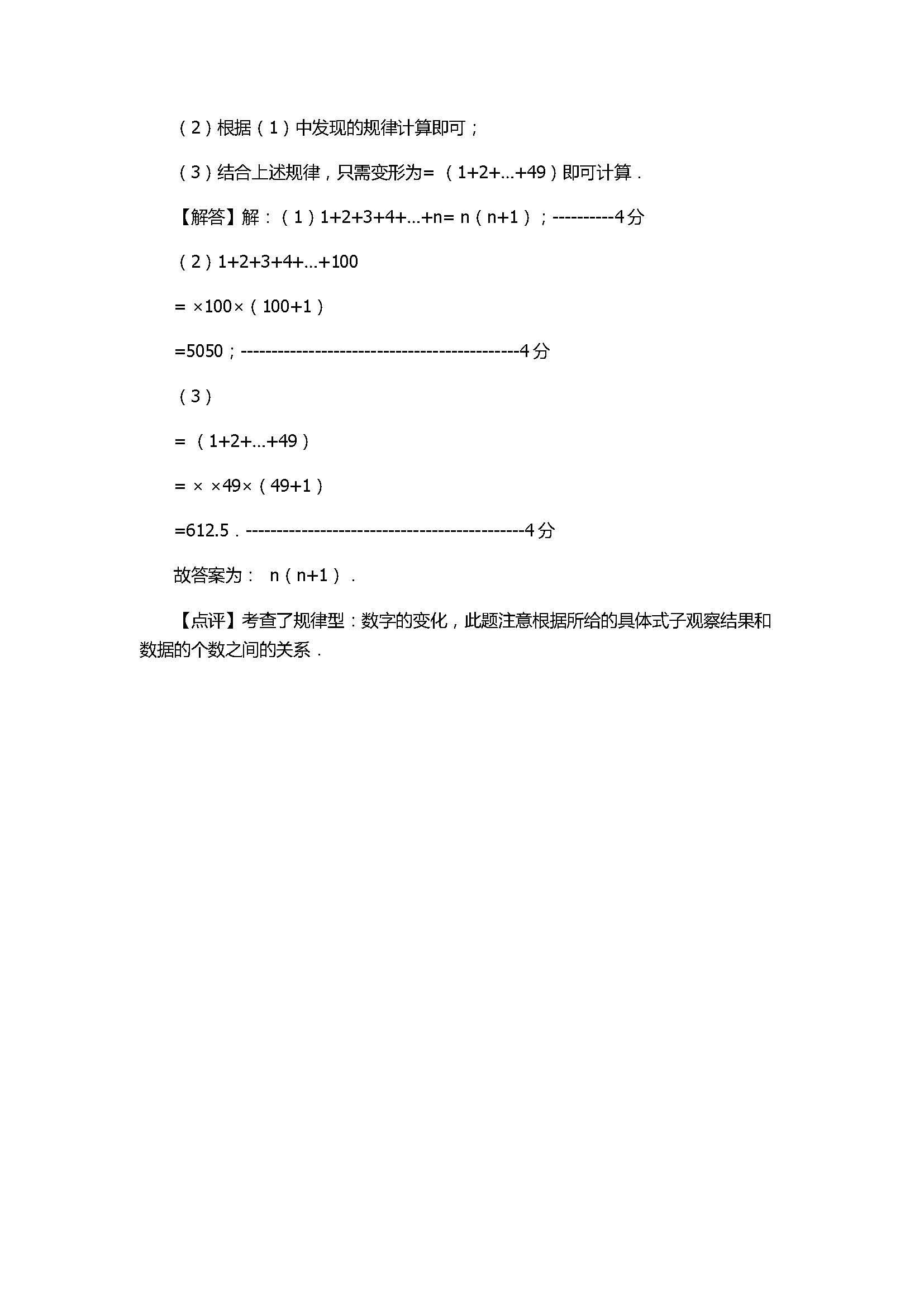 2017七年级上册数学期中考试题附参考答案（腾冲市）