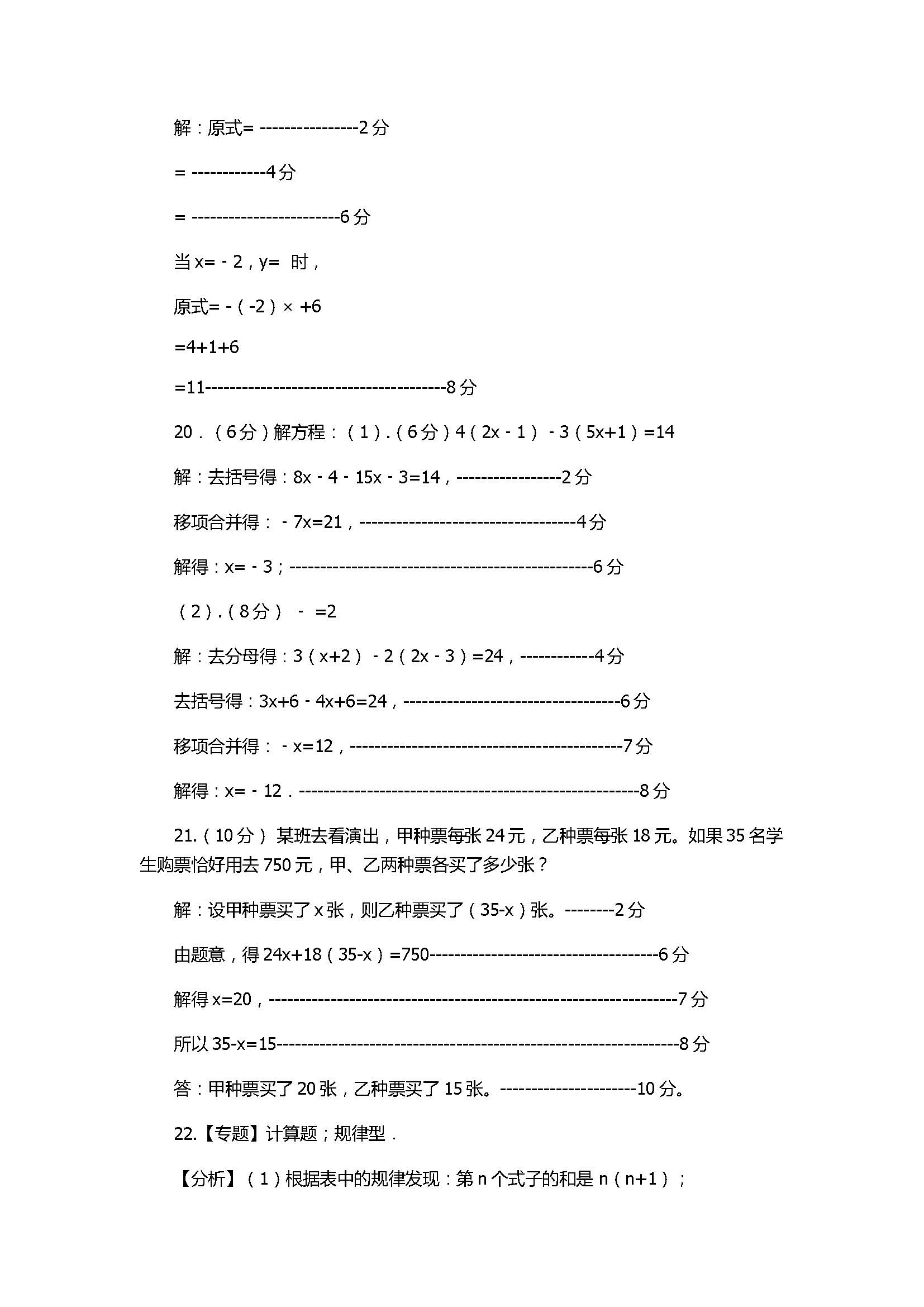 2017七年级上册数学期中考试题附参考答案（腾冲市）