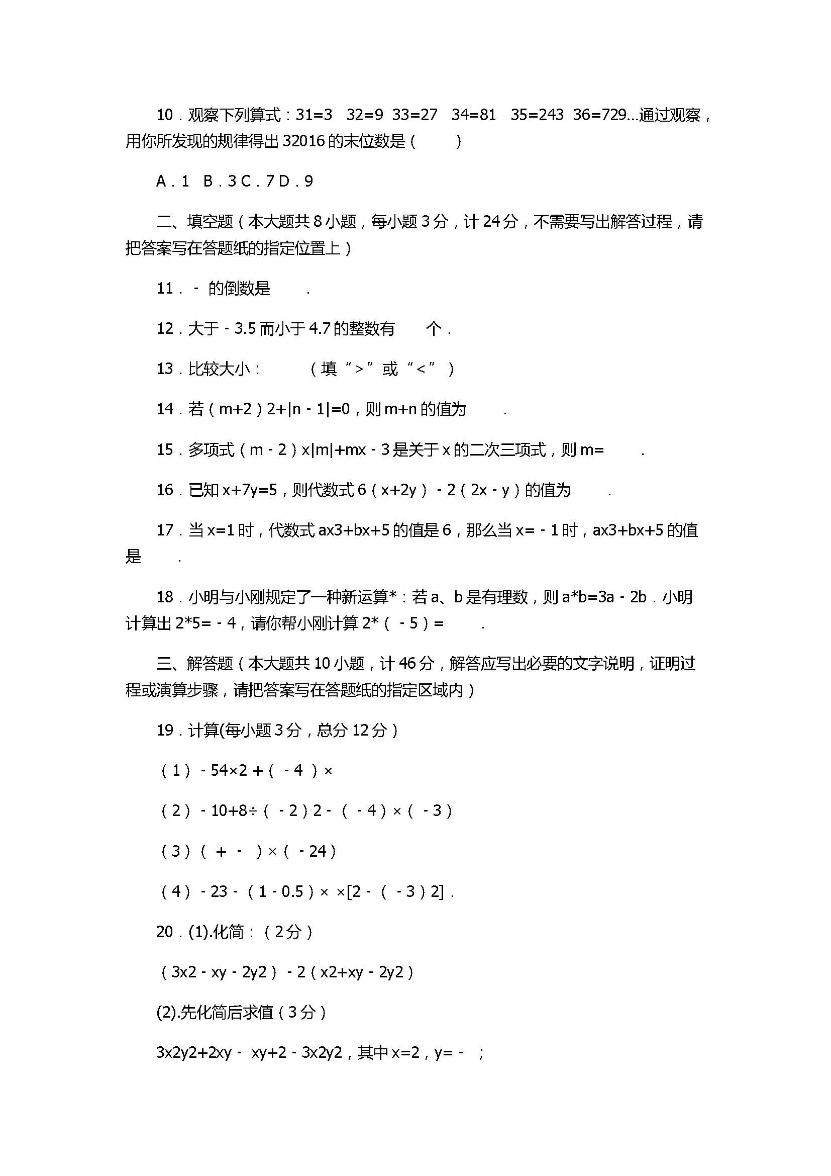 2017七年级数学上册期中考试题带参考答案（乌鲁木齐市）