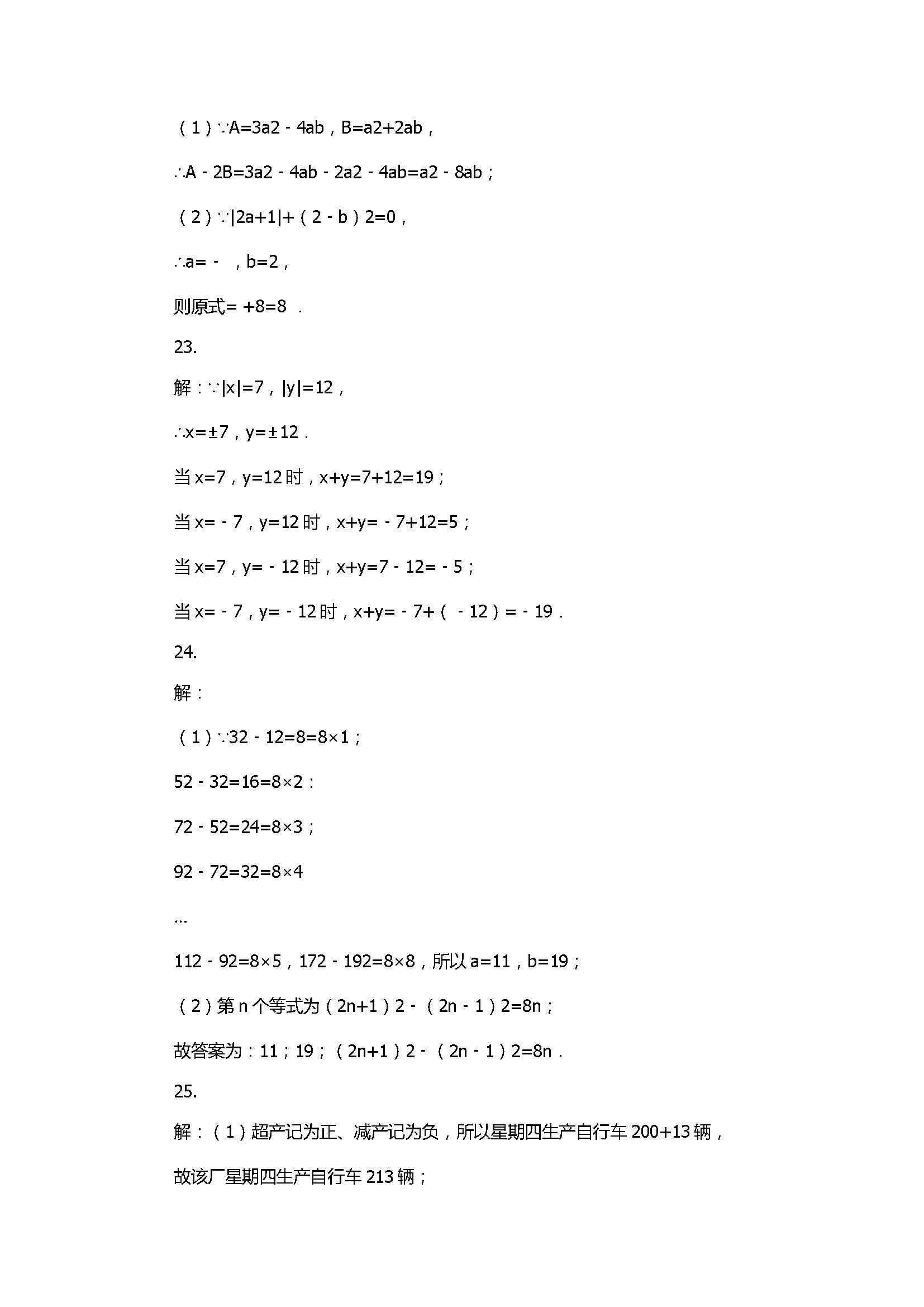 2017七年级数学上册期中考试题带参考答案（乌鲁木齐市）