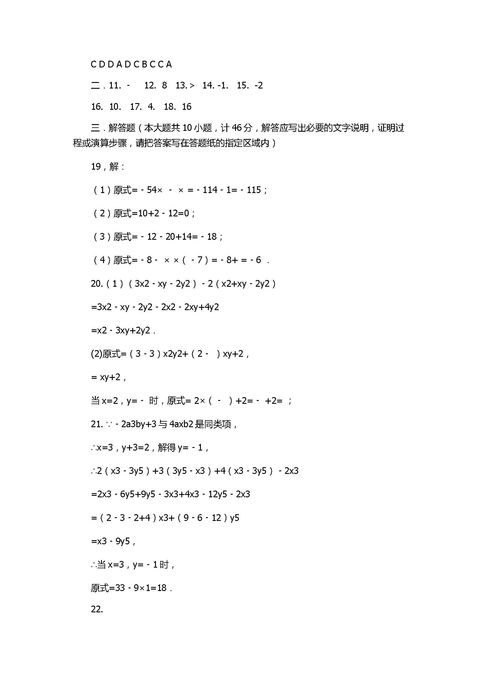 2017七年级数学上册期中考试题带参考答案（乌鲁木齐市）