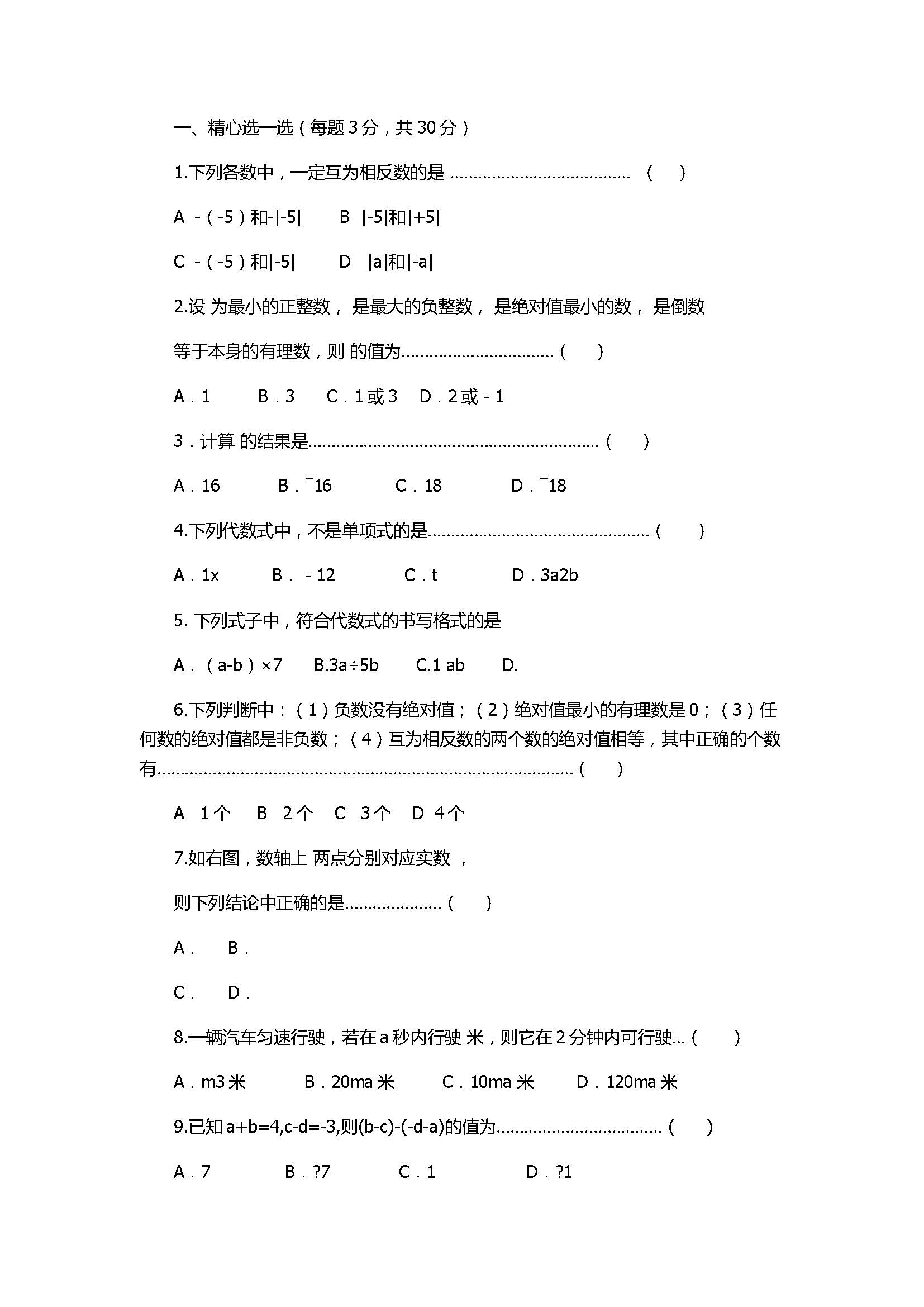 2017七年级上册数学期中调研试题有答案（无锡市丁蜀学区）