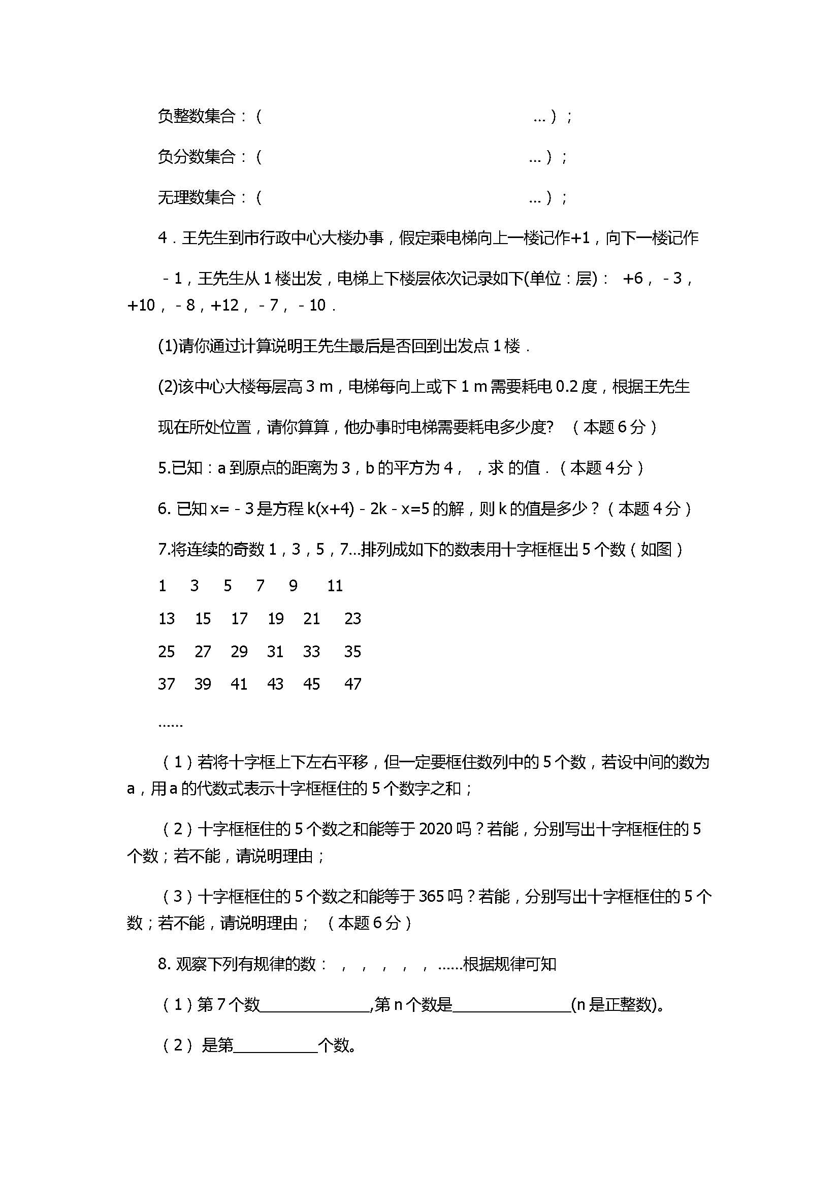 2017七年级上册数学期中调研试题有答案（无锡市丁蜀学区）