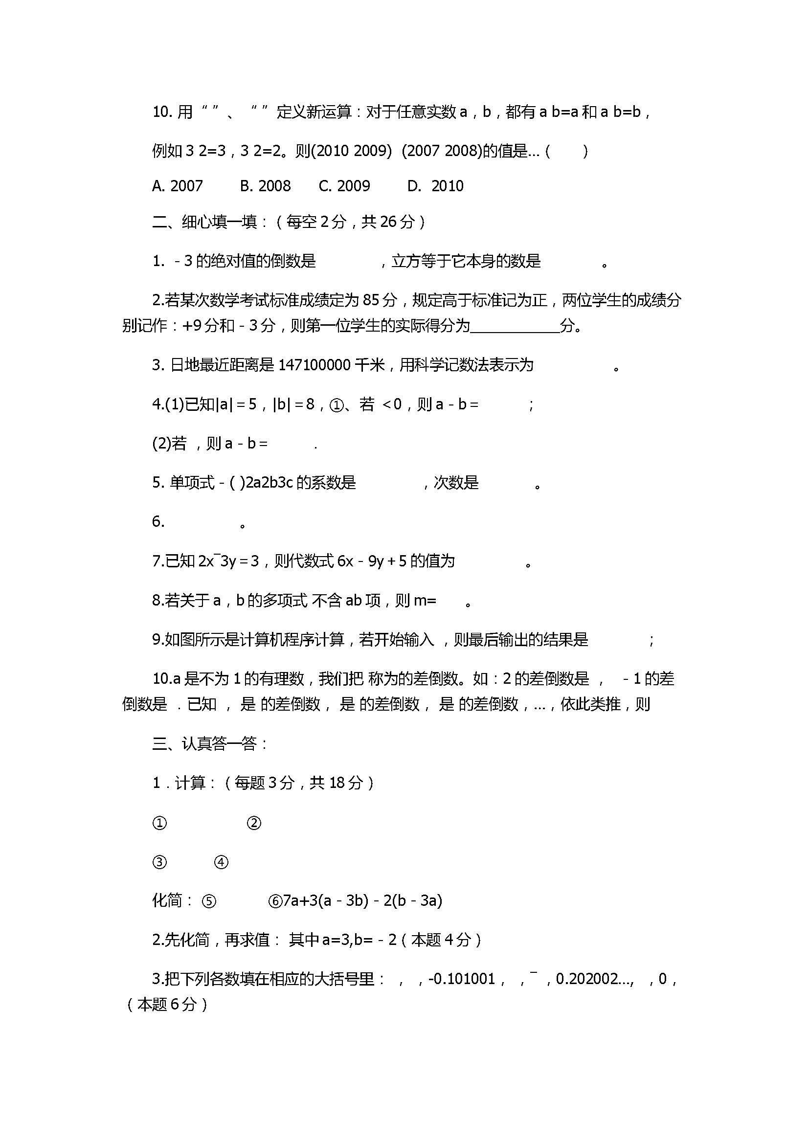 2017七年级上册数学期中调研试题有答案（无锡市丁蜀学区）