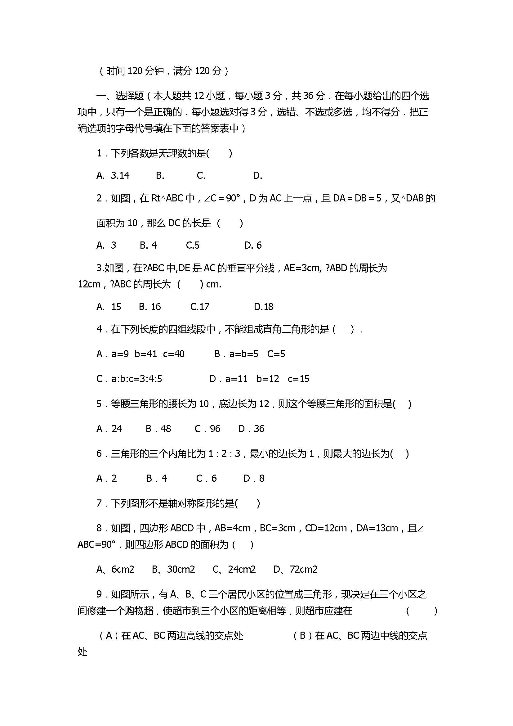 2017七年级数学上册联考期中试题含答案（山东省荣成市六校）