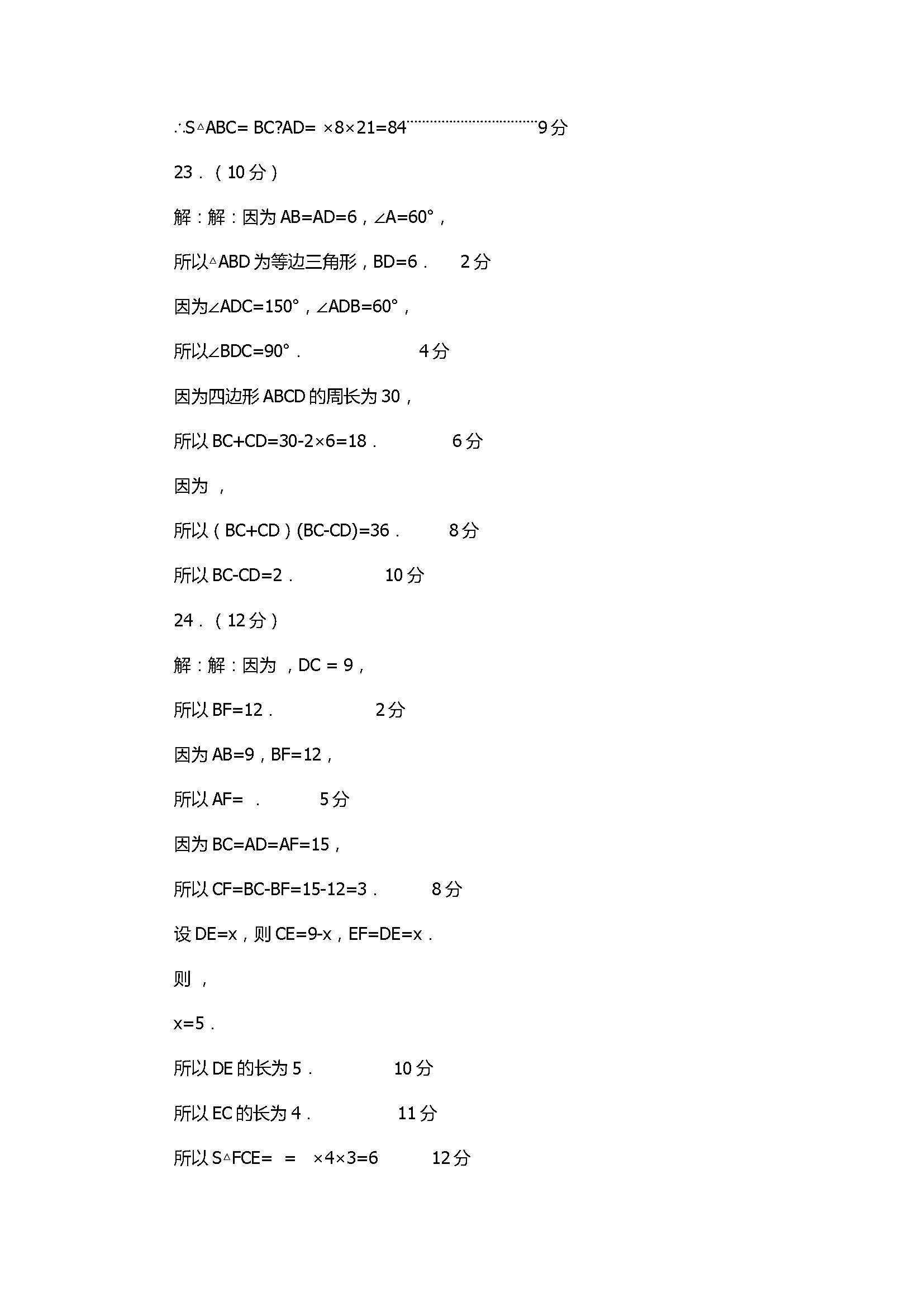 2017七年级数学上册联考期中试题含答案（山东省荣成市六校）