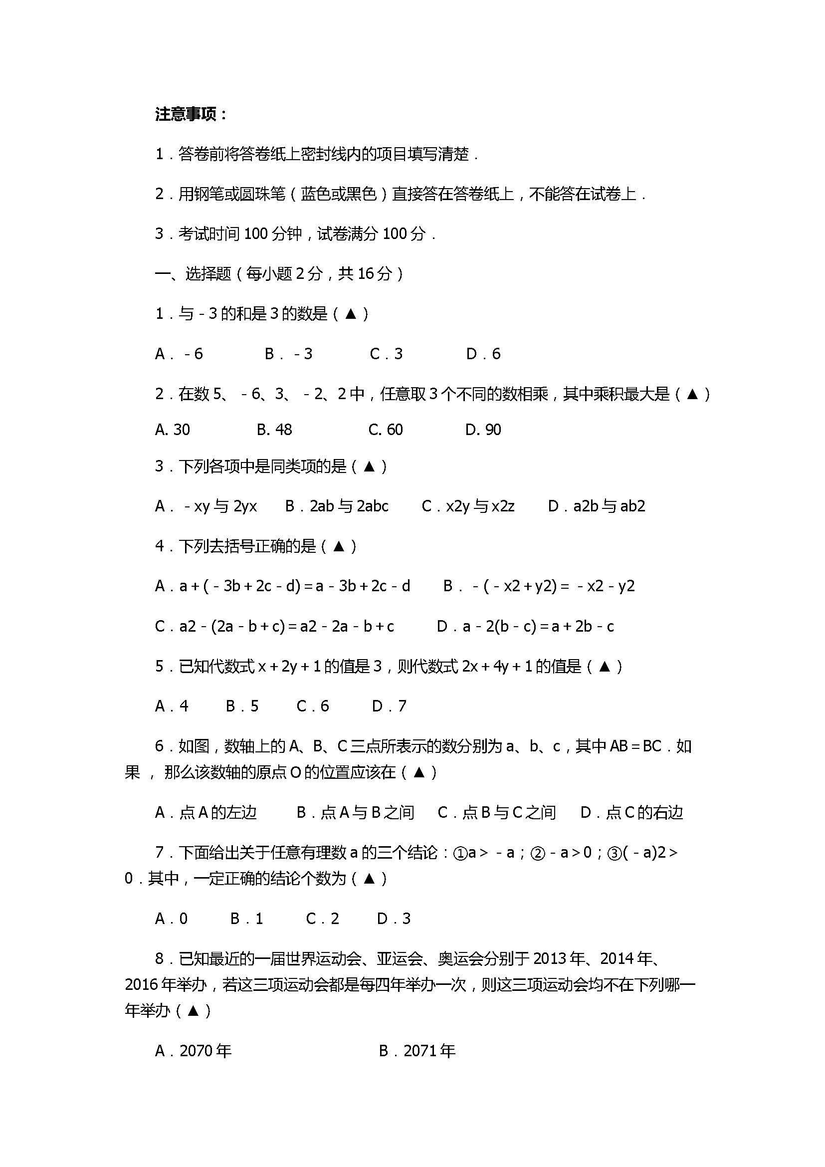 2017七年级数学上册期中试卷附参考答案（南京市建邺区）